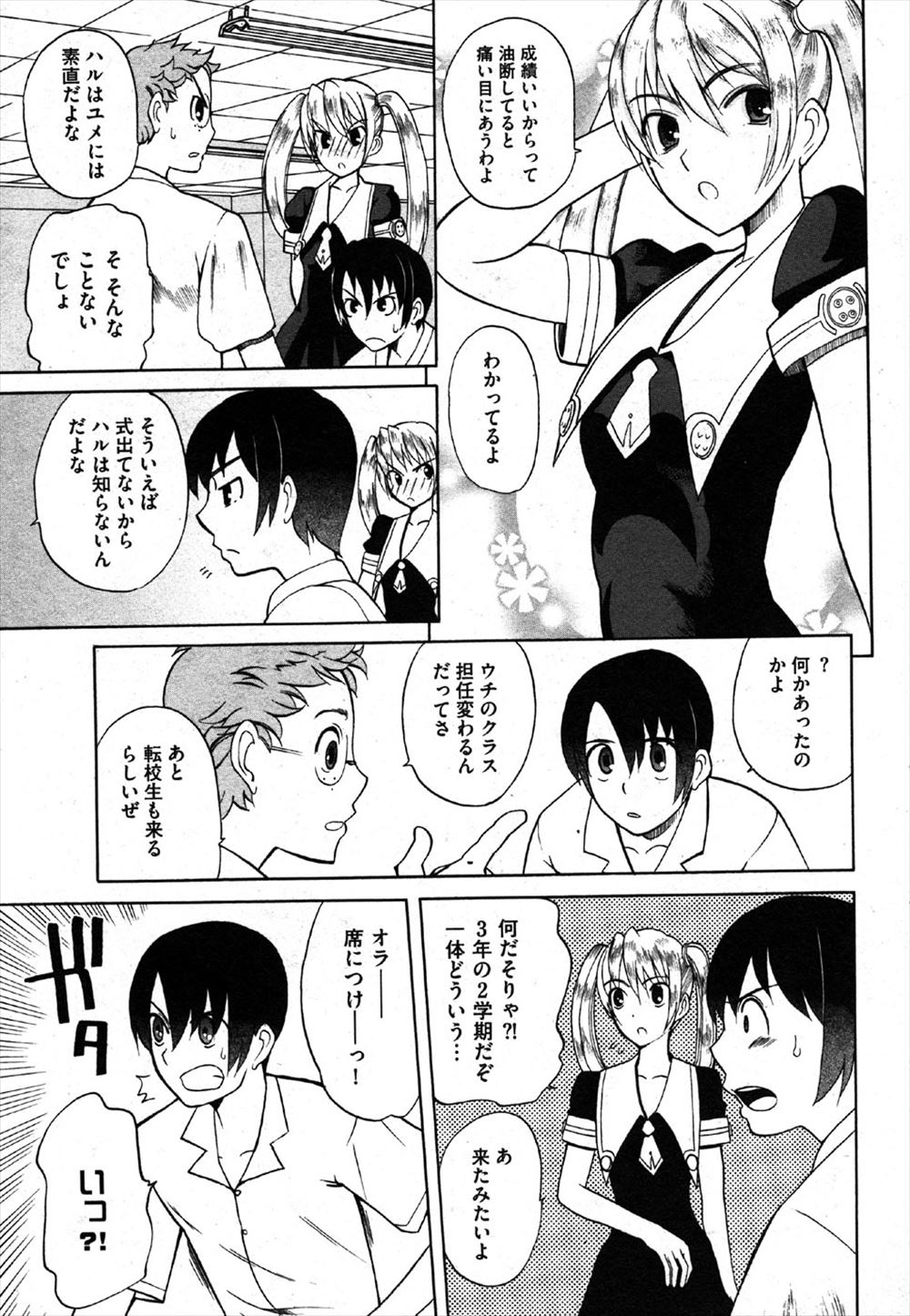 【エロ漫画】男たちが女体化する薬を開発して小柄な巨乳少女になりムラムラしたふたりは生挿入中出し童貞卒業、処女喪失イチャラブセックスしちゃいました 毎日エロ漫画