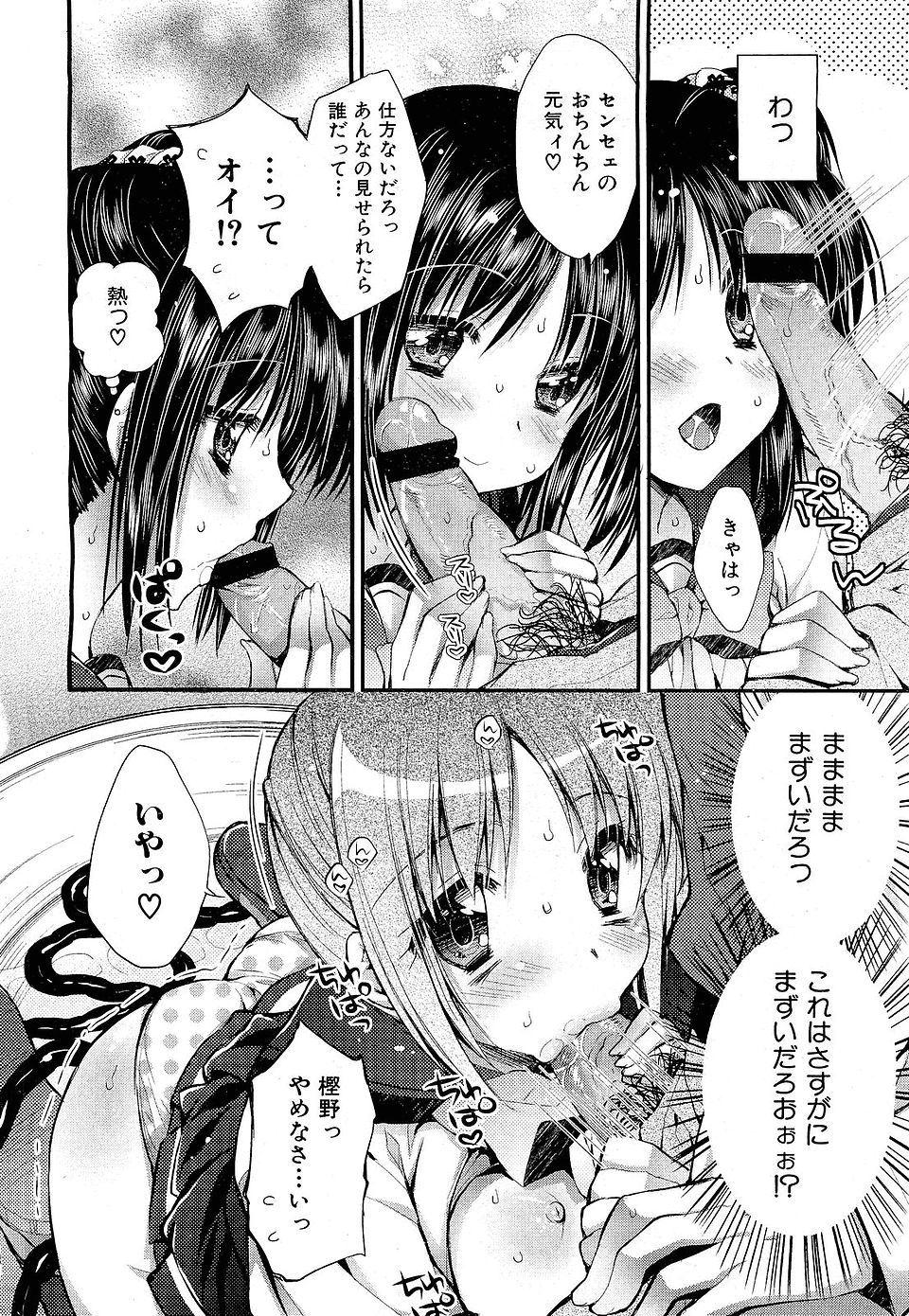 【エロ漫画】 野外セックス 修学旅行