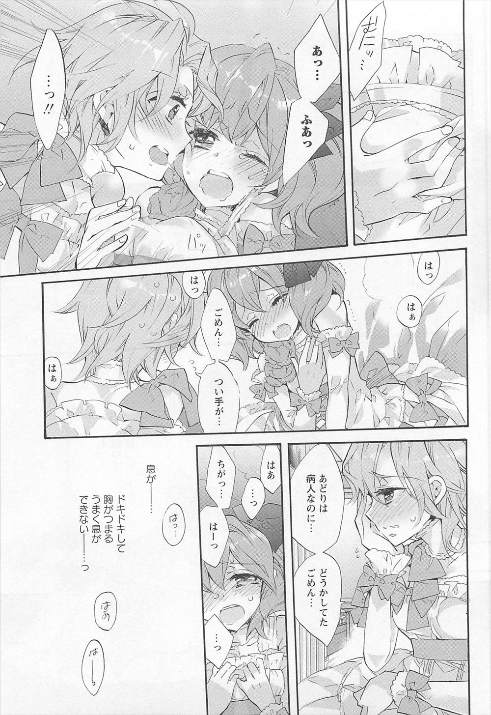 【エロ漫画】 恋人 視姦