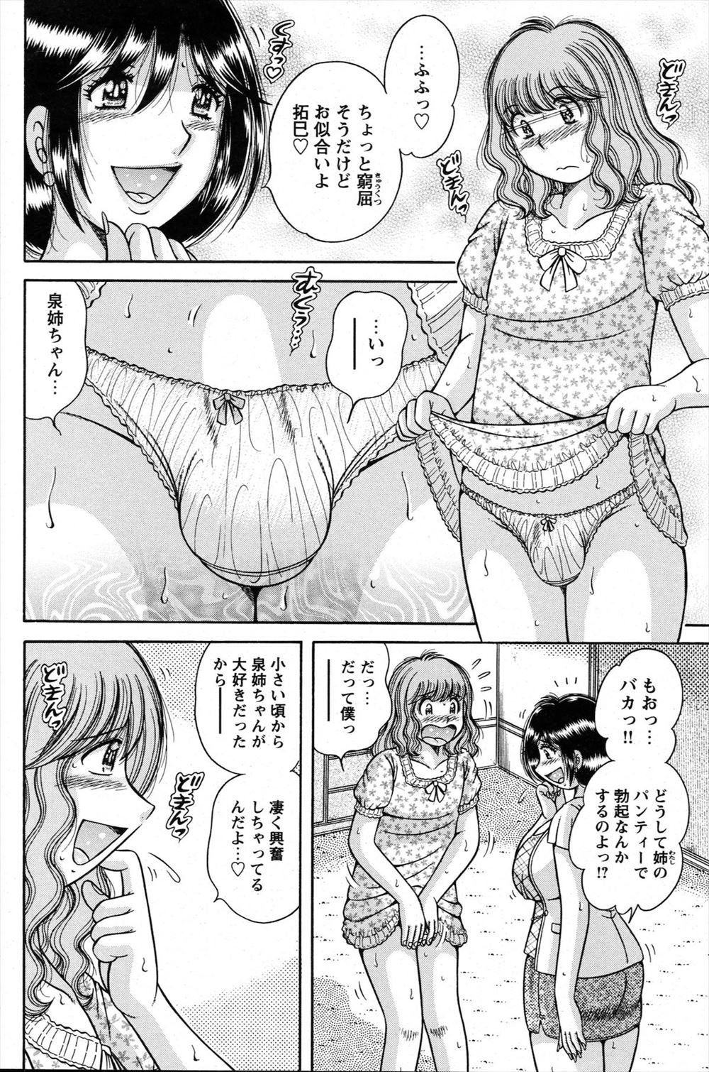 【エロ漫画】褐色爆乳な先輩JDの卒論を手伝ったら水着姿でオイルマッサージのご褒美が！もちろん勃起したのでパイズリから騎乗位中出しでカップル誕生… エロマンガ 毎日エロ漫画