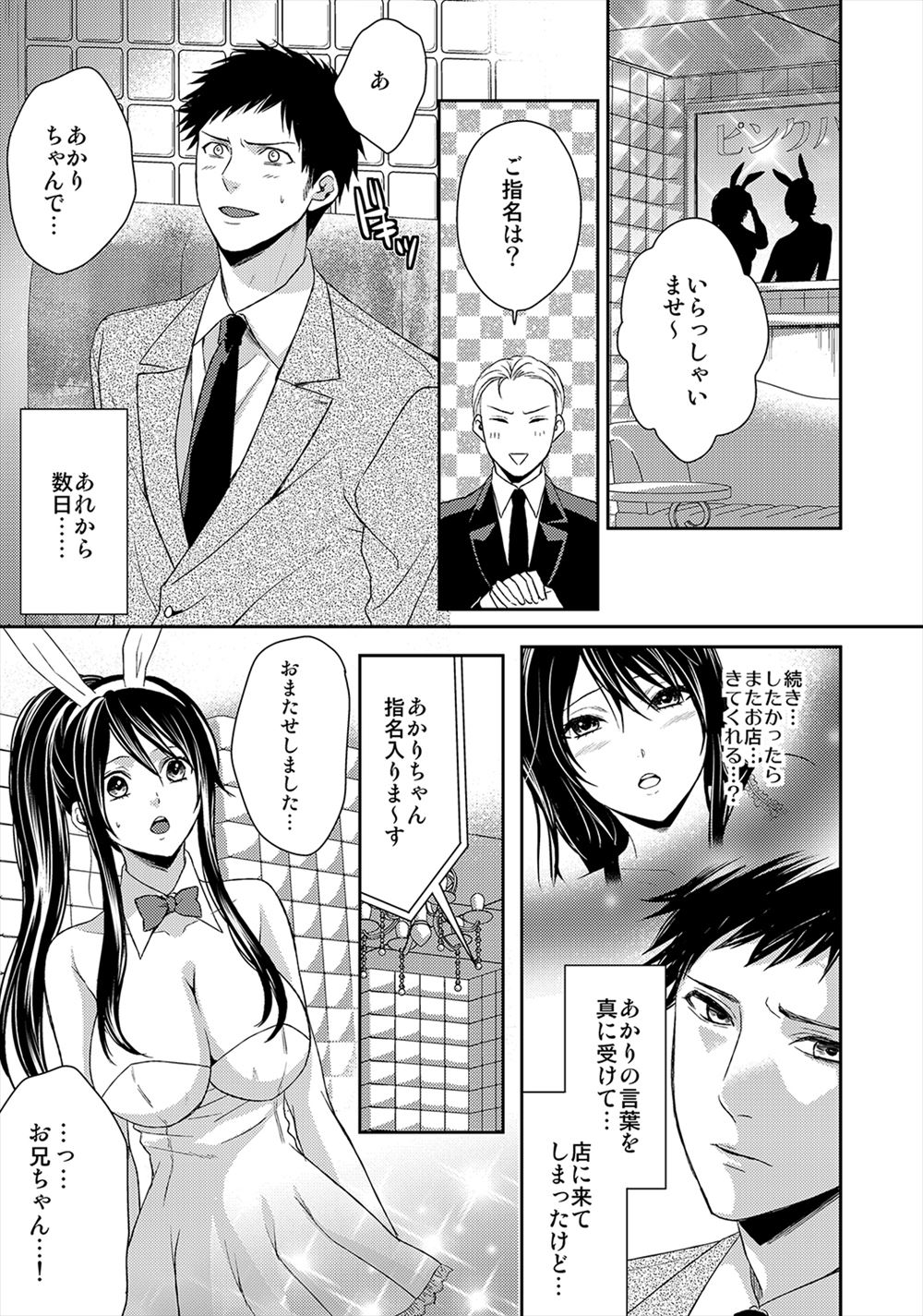 【エロ漫画】 実習生