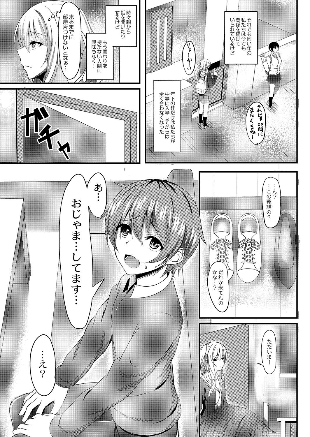 【エロ漫画】 スカトロ 鬼畜