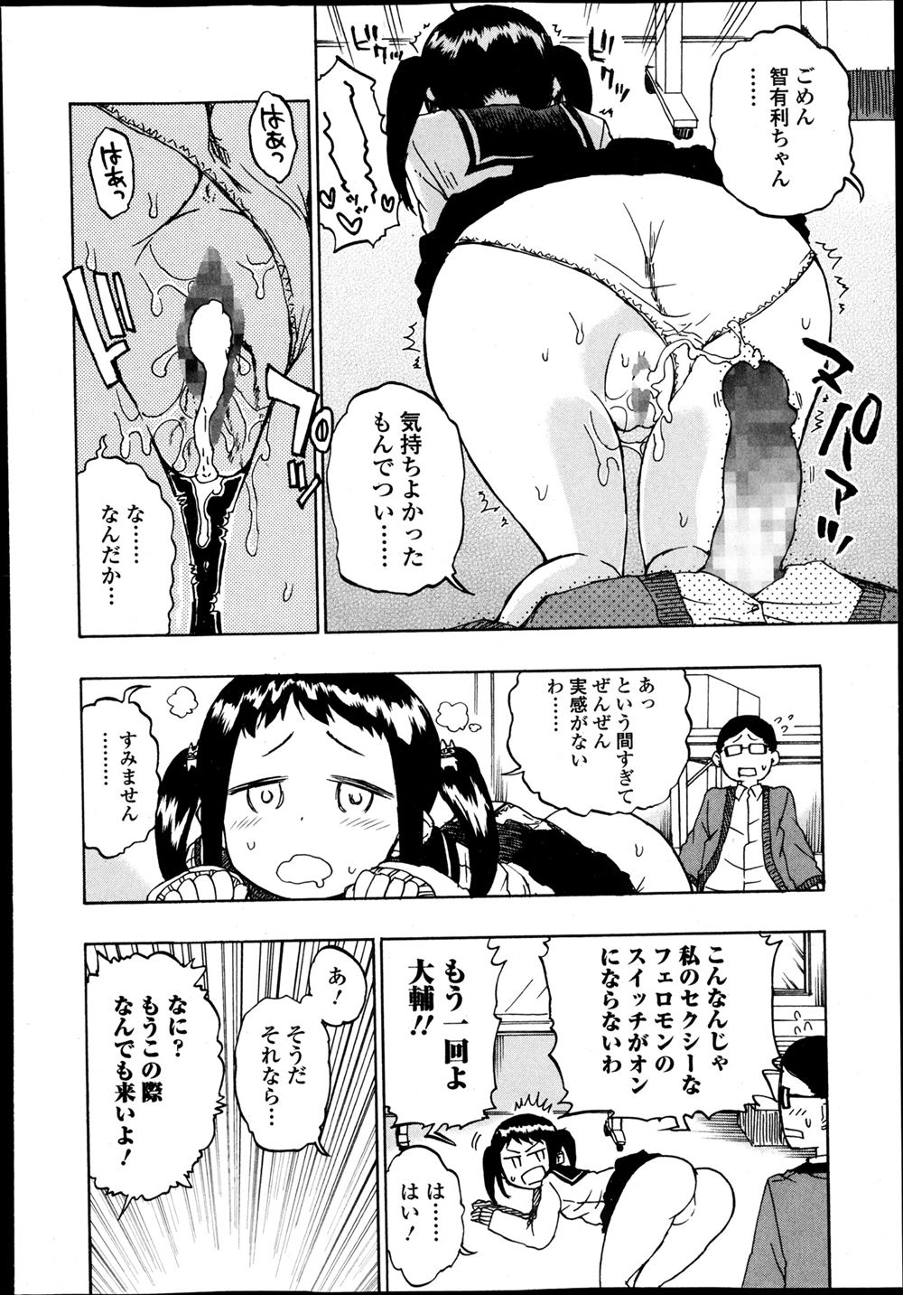 【エロ漫画】ブラコン過ぎる爆乳姉貴が穴あきランジェリーで弟に乳首舐め手コキしてチンぐり返しで近親相姦挿入して釘打ちピストンwwパイパンまんこをくぱぁした自撮り画像を送りつけてイチャラブH エロマンガ 毎日エロ漫画
