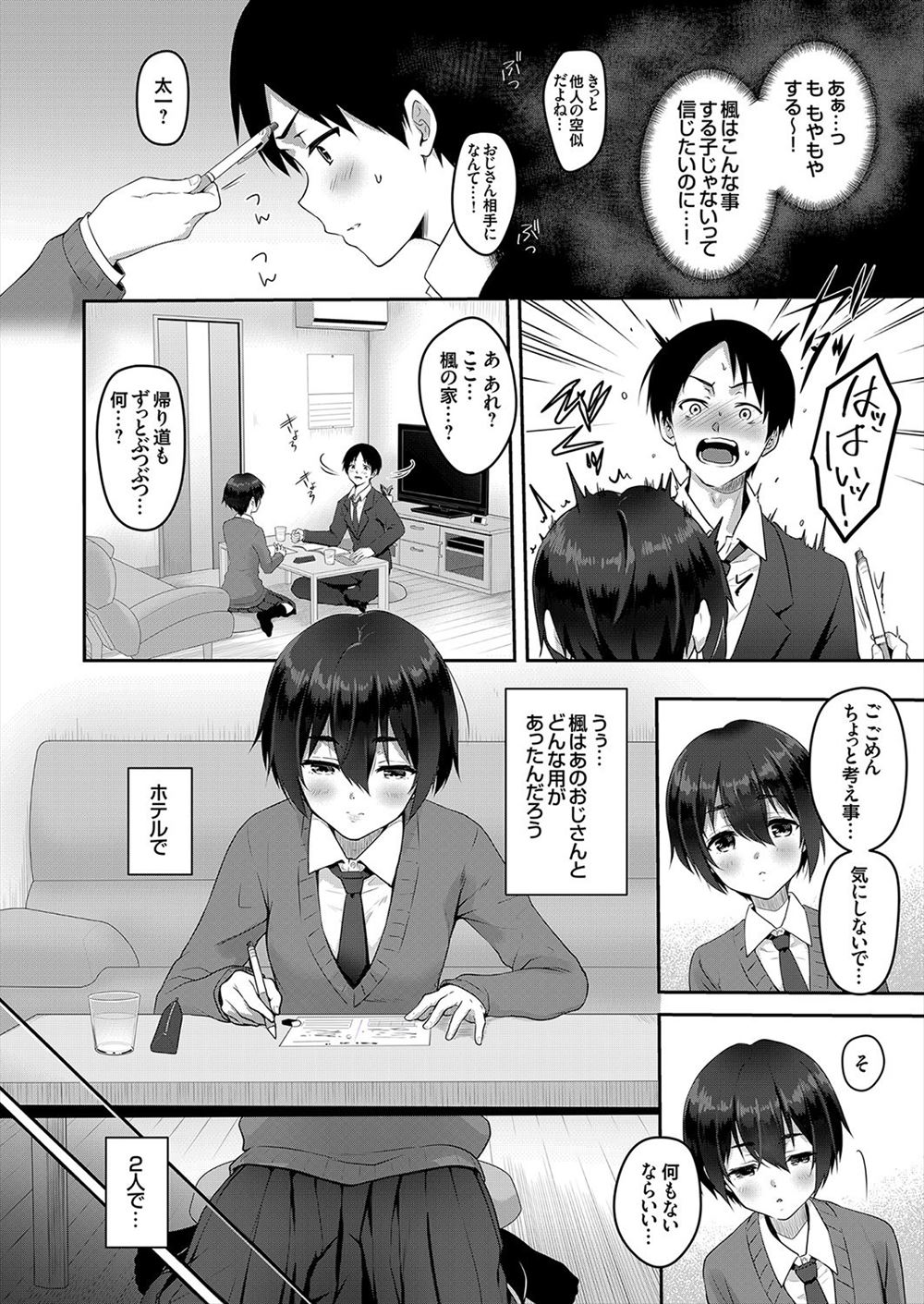 【エロ漫画】バス停に雨宿りに来た少女を乱交中出しレイプするオヤジたちｗｗ無理やりフェラにアナルもまんこも塞いでザーメンぶっかけまくって一晩中犯しまくる 毎日エロ漫画