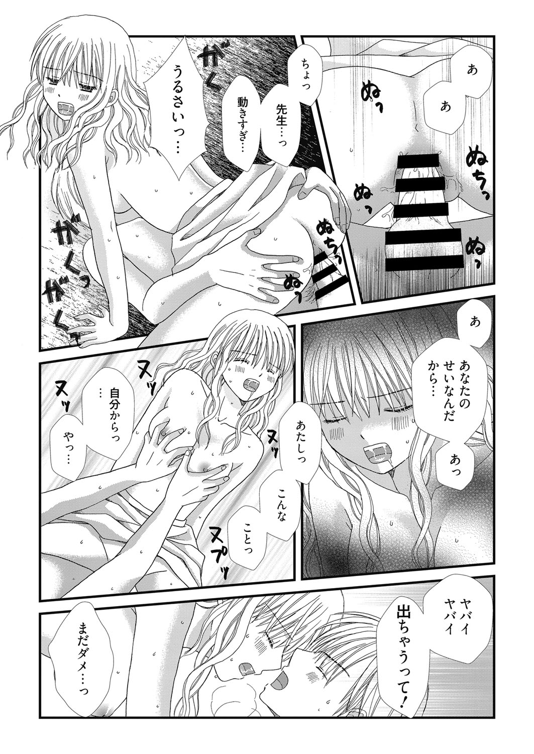 【エロ漫画】修学旅行中にクラスメイト全員とセックスすることを目標にしていたビッチにあこがれている巨乳JKが初日で一気に全員を食い散らかすｗ エロマンガ 毎日エロ漫画
