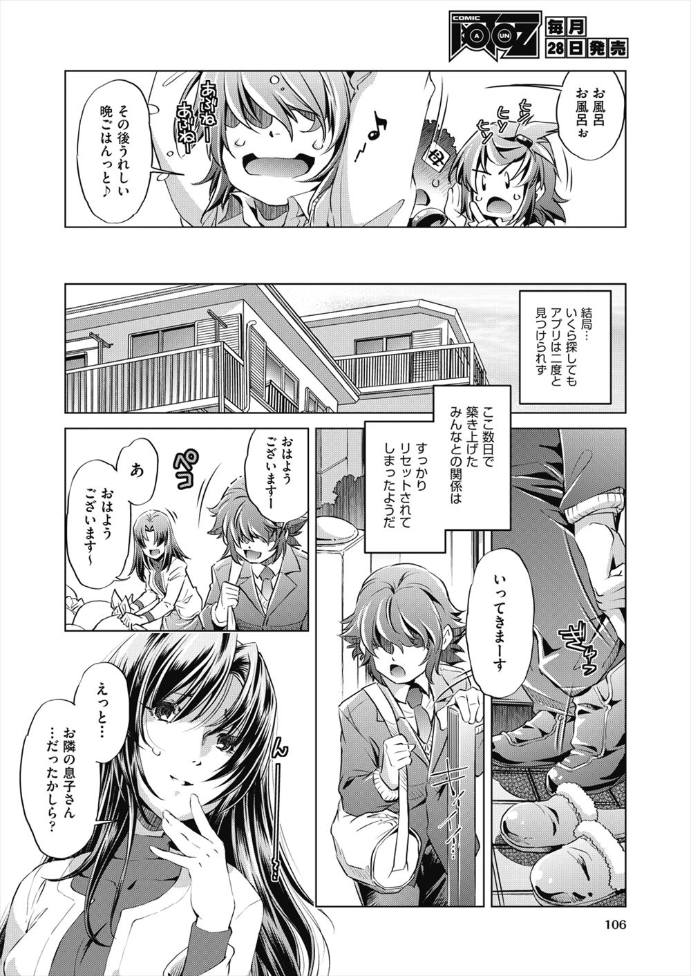 【エロ漫画】テニス少女にローターを仕込み中出しレイプしちゃうドSコーチ！エッチなお汁でとろけまくりのおまんこかんじまくっちゃう 毎日エロ漫画