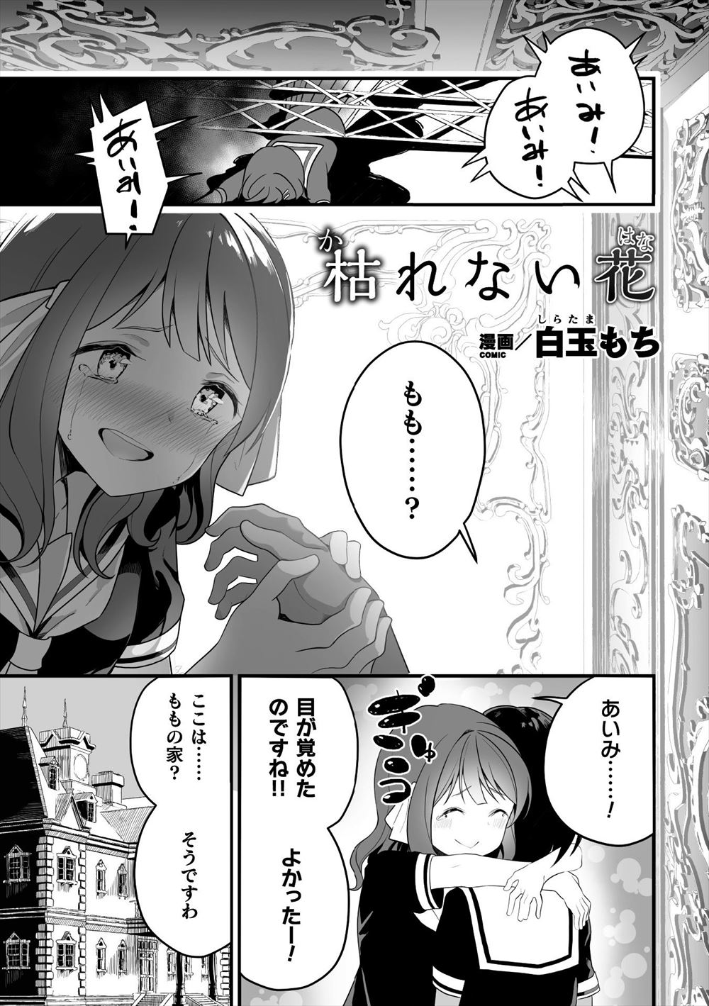 【エロ漫画】学校の生意気なJKをレイプして精神崩壊させるだけの奴隷と化している男子を救うために教師が自ら陵辱レイプされる 毎日エロ漫画