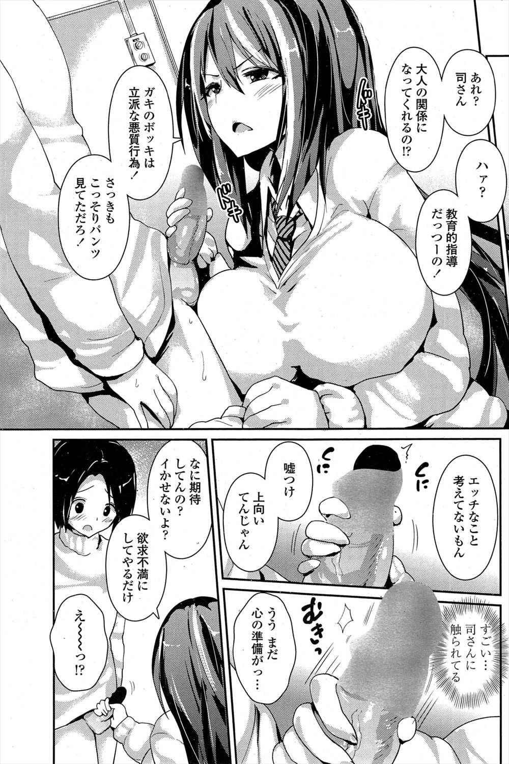 【エロ漫画】突然ショタになった男子がJKにフェラされいつもの気の強いJKとは違ってエロ可愛い姿をさらけ出し男子もたまらず好き好き言いながら無我夢中でセクロスする 毎日エロ漫画