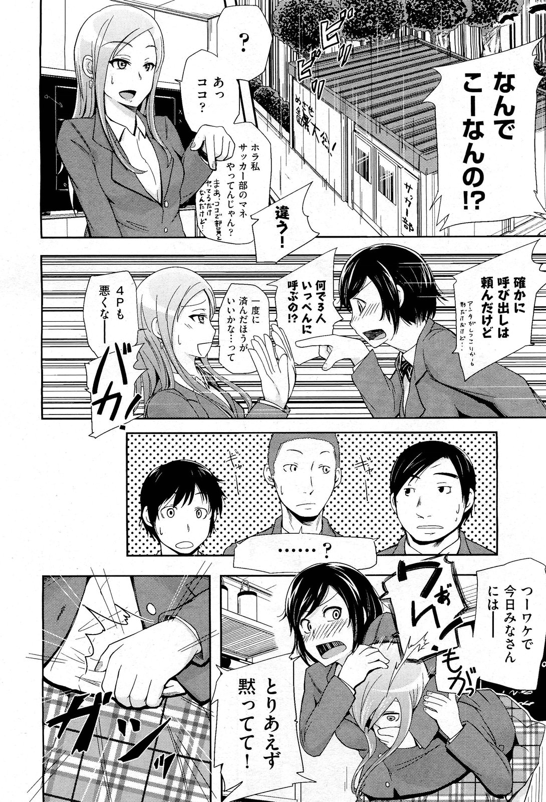 【エロ漫画】 体育倉庫 種付け