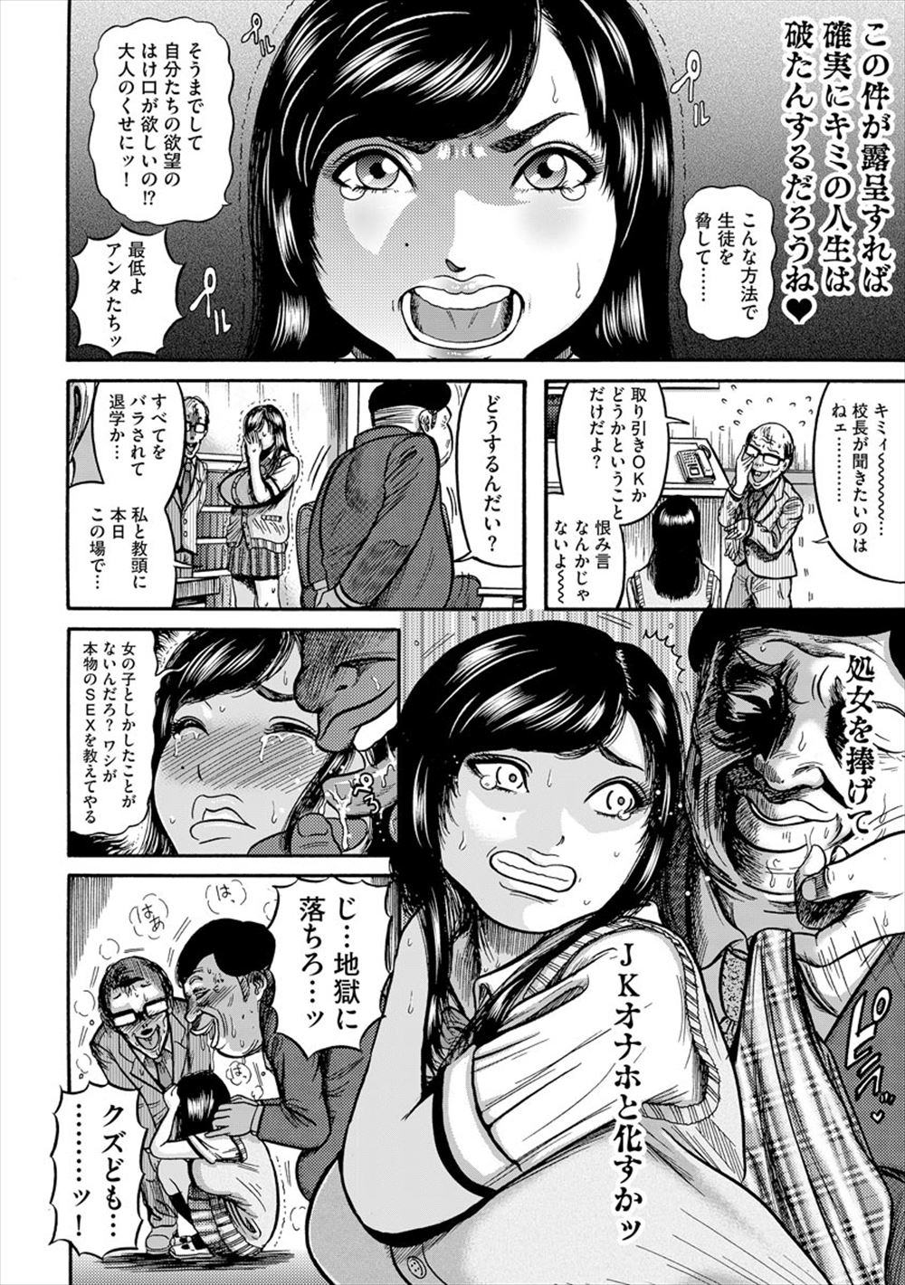 【エロ漫画】中学生なのに妊娠してしまったJC！中出しした男が流産させるために腹パンしながらレイプするｗ 毎日エロ漫画