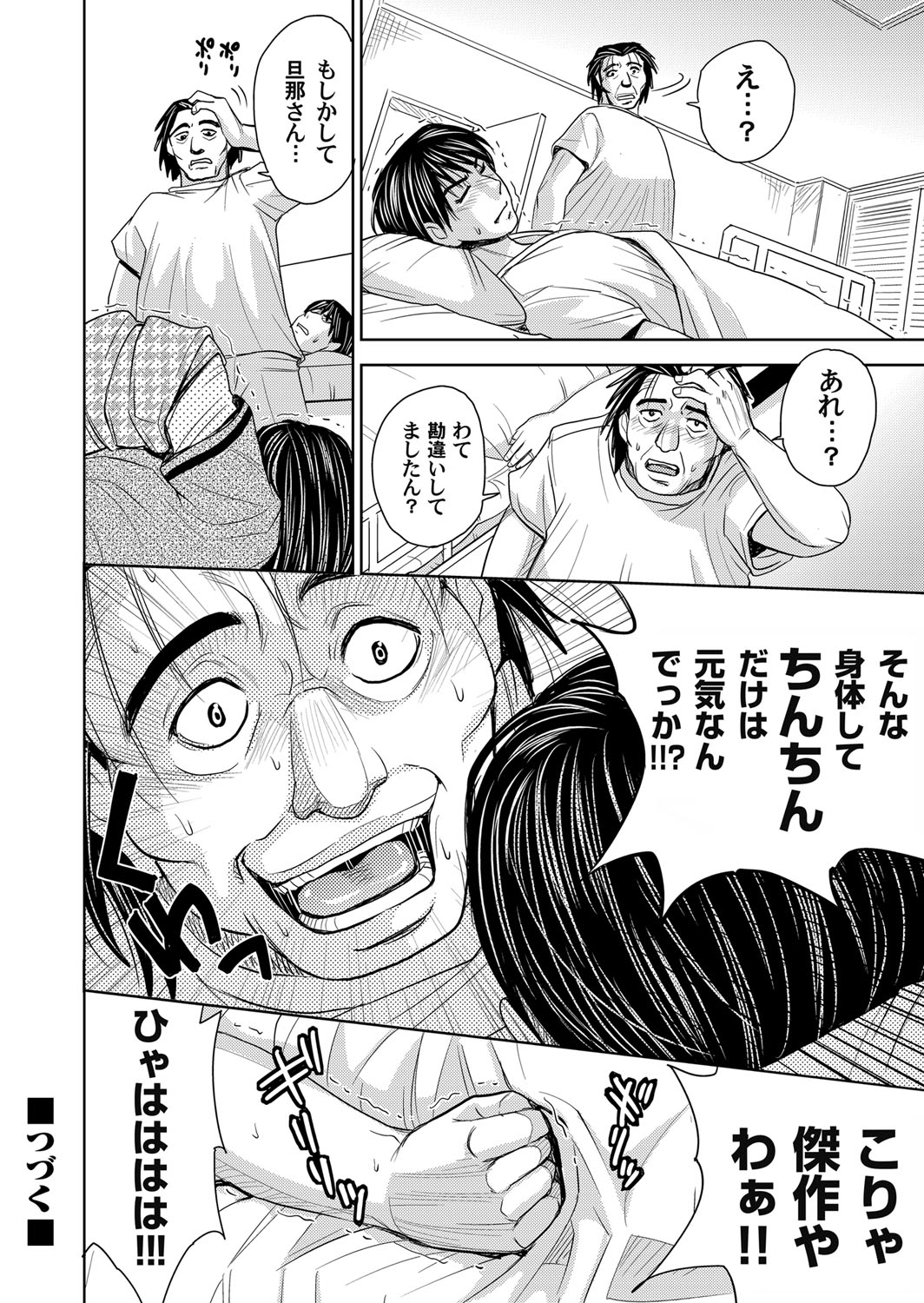 【エロ漫画】泥酔している彼女を公園で寝かせてセクハラ！警察が横を通っているのに青姦野外プレイ生中出ししちゃいます 毎日エロ漫画