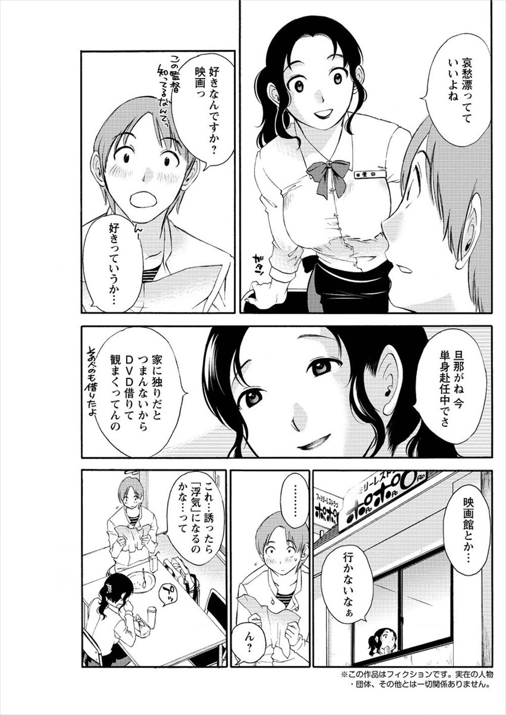 【エロ漫画】いとこと再会してちょっと休もうと一緒にラブホに入った男が前から好きだったと言いがっついて旦那と別れて欲求不満なまんこに何度も中出しする 毎日エロ漫画