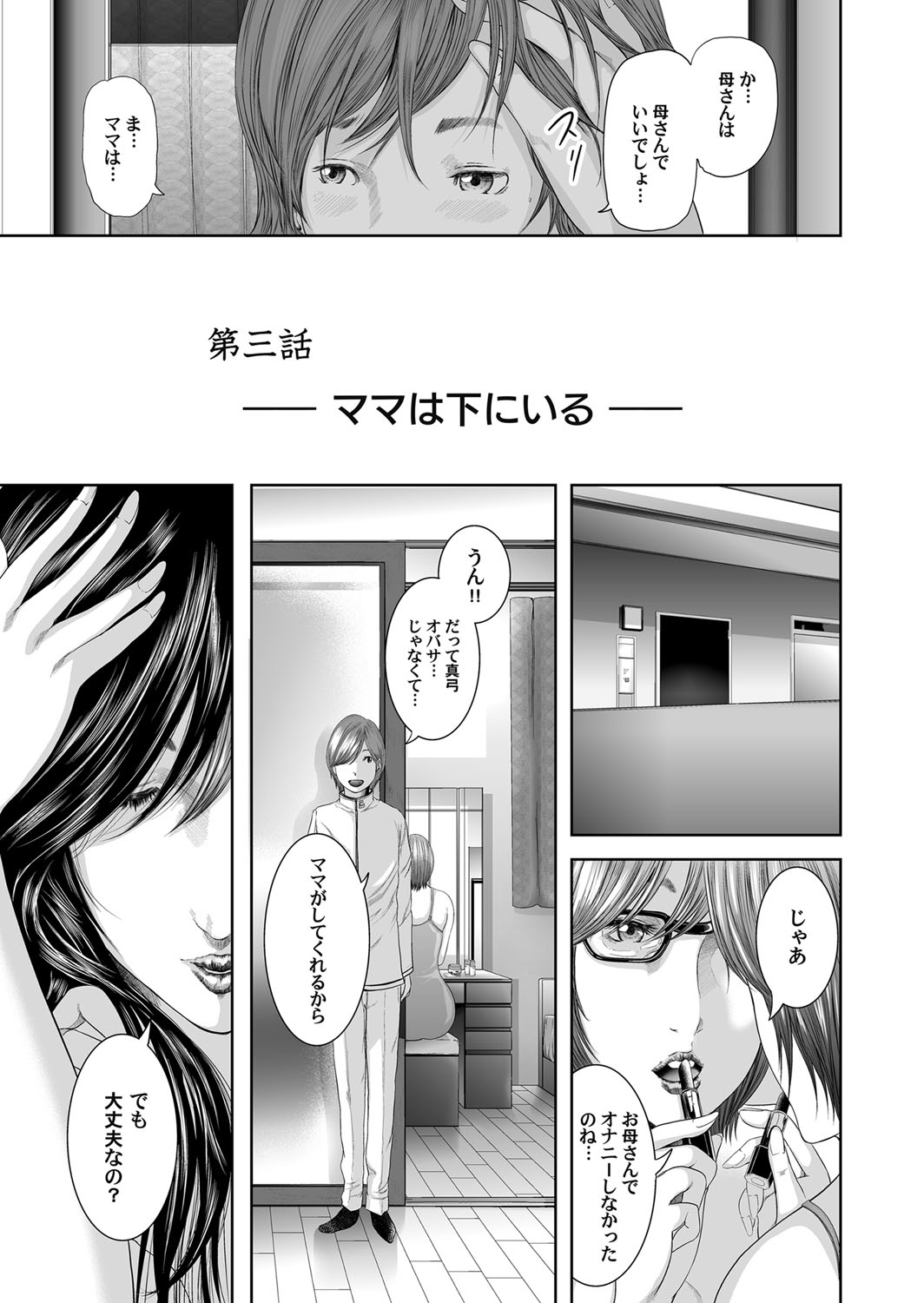 【エロ漫画】 中出し 調教