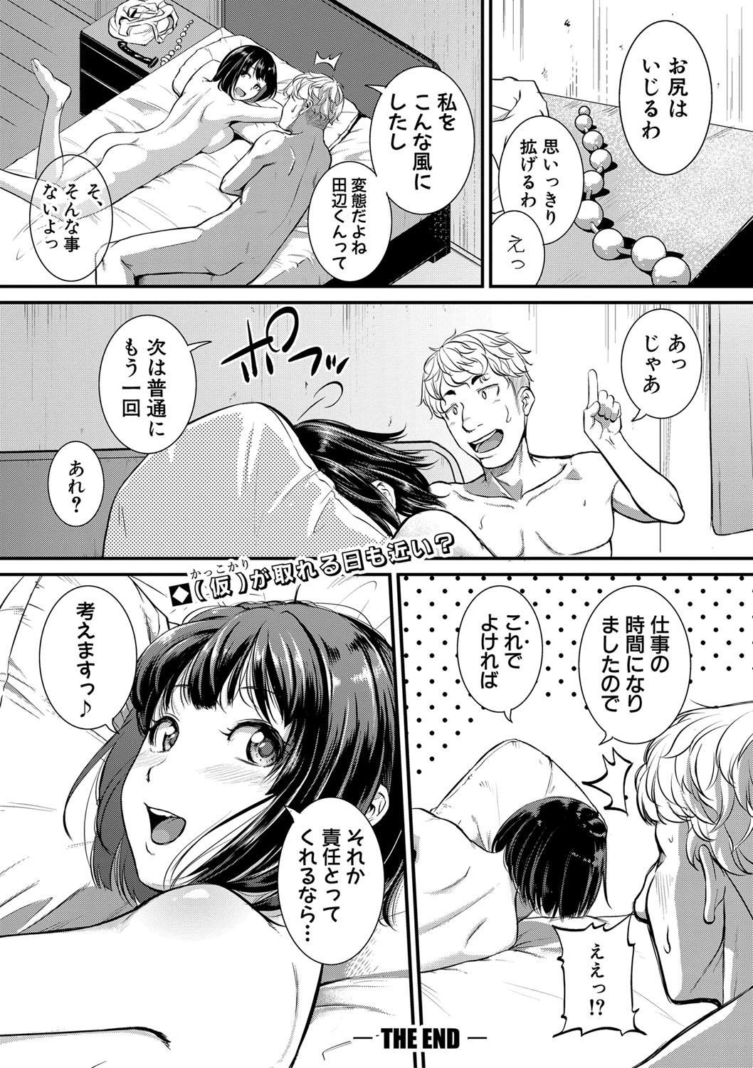 【エロ漫画】美人と休憩室に閉じ込められたバイト男子が大人の魅力を教えてあげると言われパイズリされ69もして口の次はまんこにザーメン出しまくる 毎日エロ漫画
