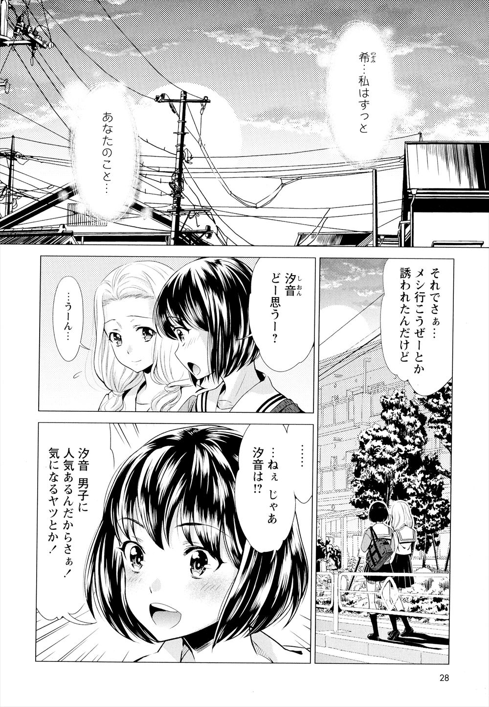 【エロ漫画】朝が早い学校は肌寒いので同級生とレズセックスで体を温め合う美少女JK…乳首舐めで湿ったパイパンマンコをクンニ・手マンで更に刺激して… エロマンガ 毎日エロ漫画