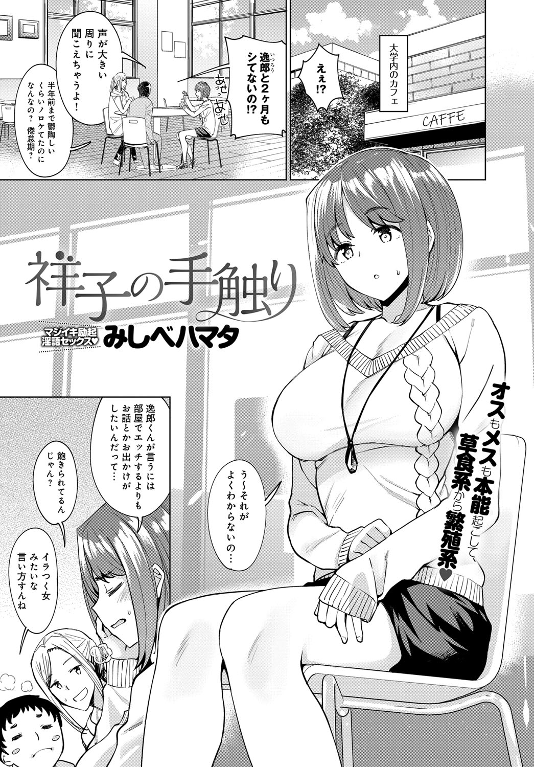 【エロ漫画】巨乳美少女JKが痴漢にパンツを切られてしまいノーパンで一日を過ごした後に、大好きな先生にマンコを見られたため、告白して処女喪失セックスをしてもらう！！ エロマンガ 毎日エロ漫画