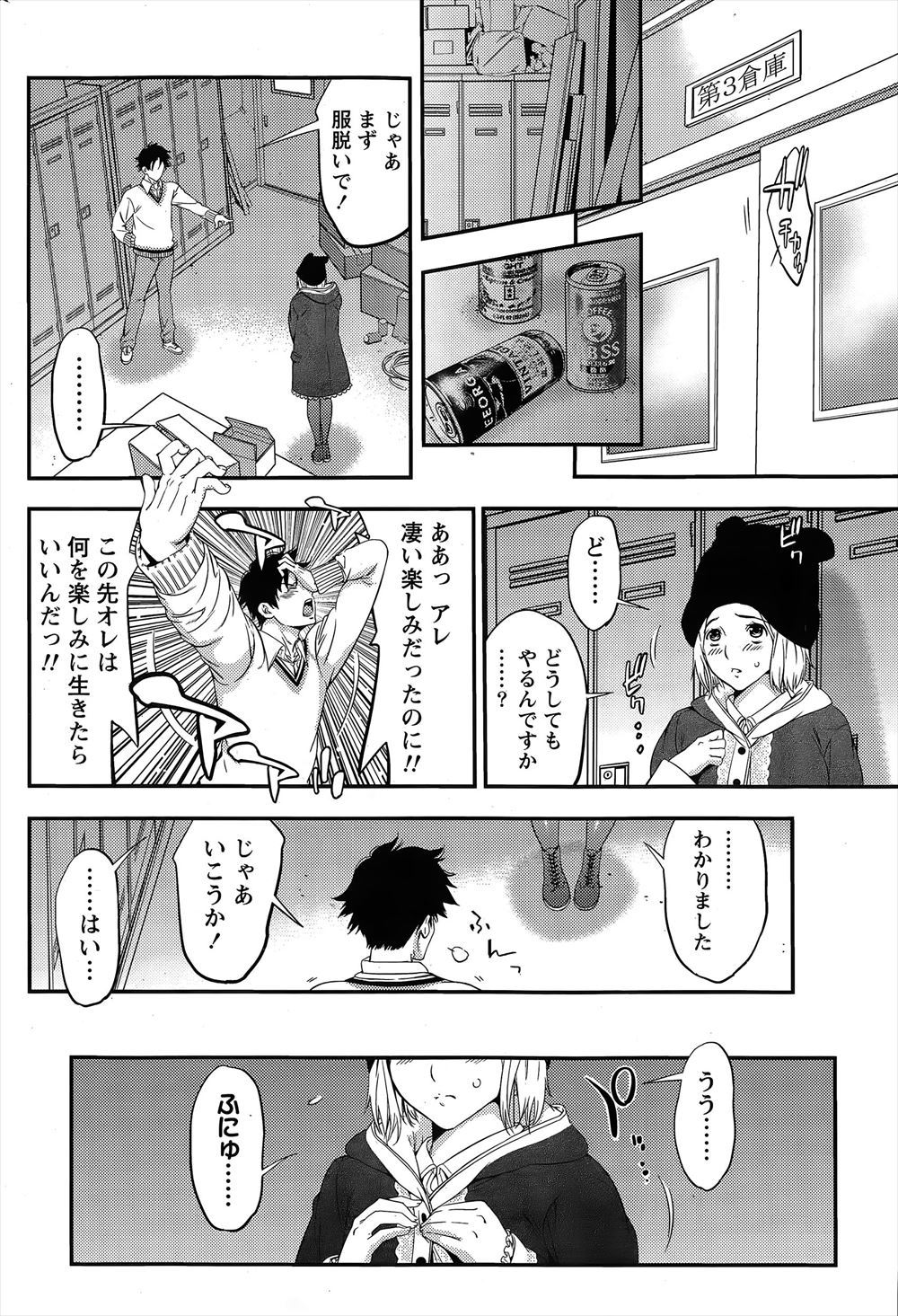 【エロ漫画】 中学生 JK