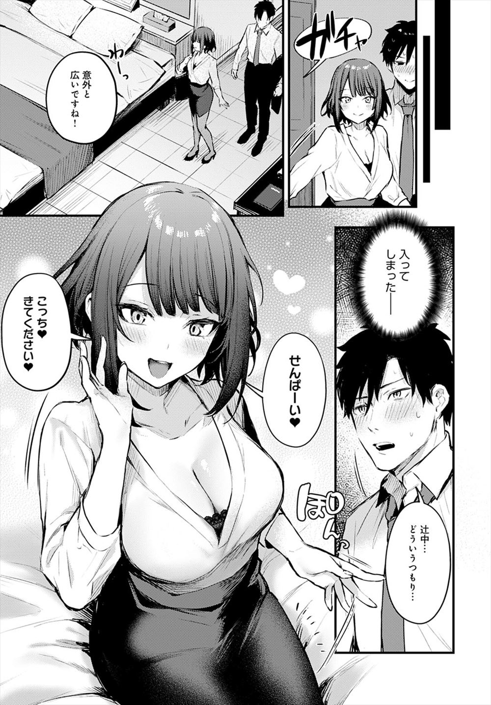 【エロ漫画】 サキュバス 貧乳