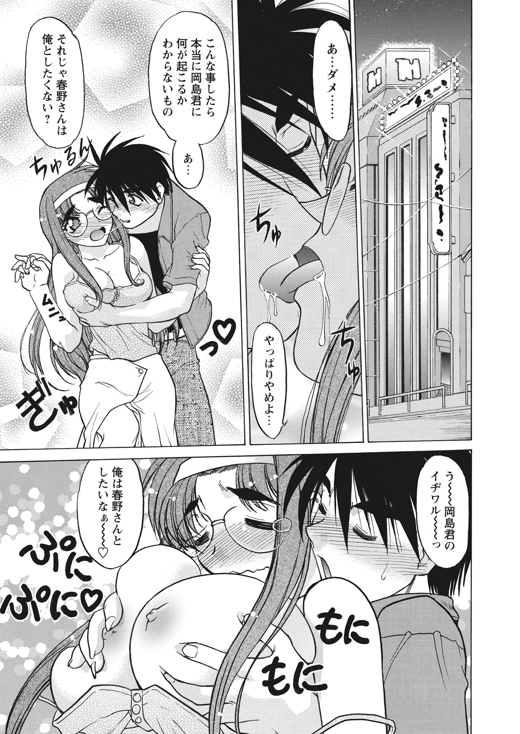 【エロ漫画】小学生の頃に雨宿りしていたシチュと同じ状態になったJK！公園で彼を誘惑して青姦イチャラブセックスしちゃう 毎日エロ漫画