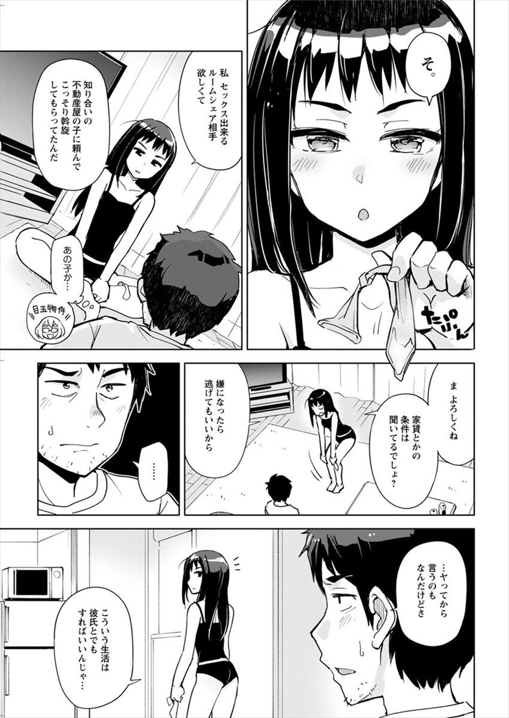 【エロ漫画】先生がいない間に白衣着て遊んでいたら不良男子生徒に見つかってペンでクリ責めされ着衣ハメイチャラブ調教セックスしちゃいました 毎日エロ漫画