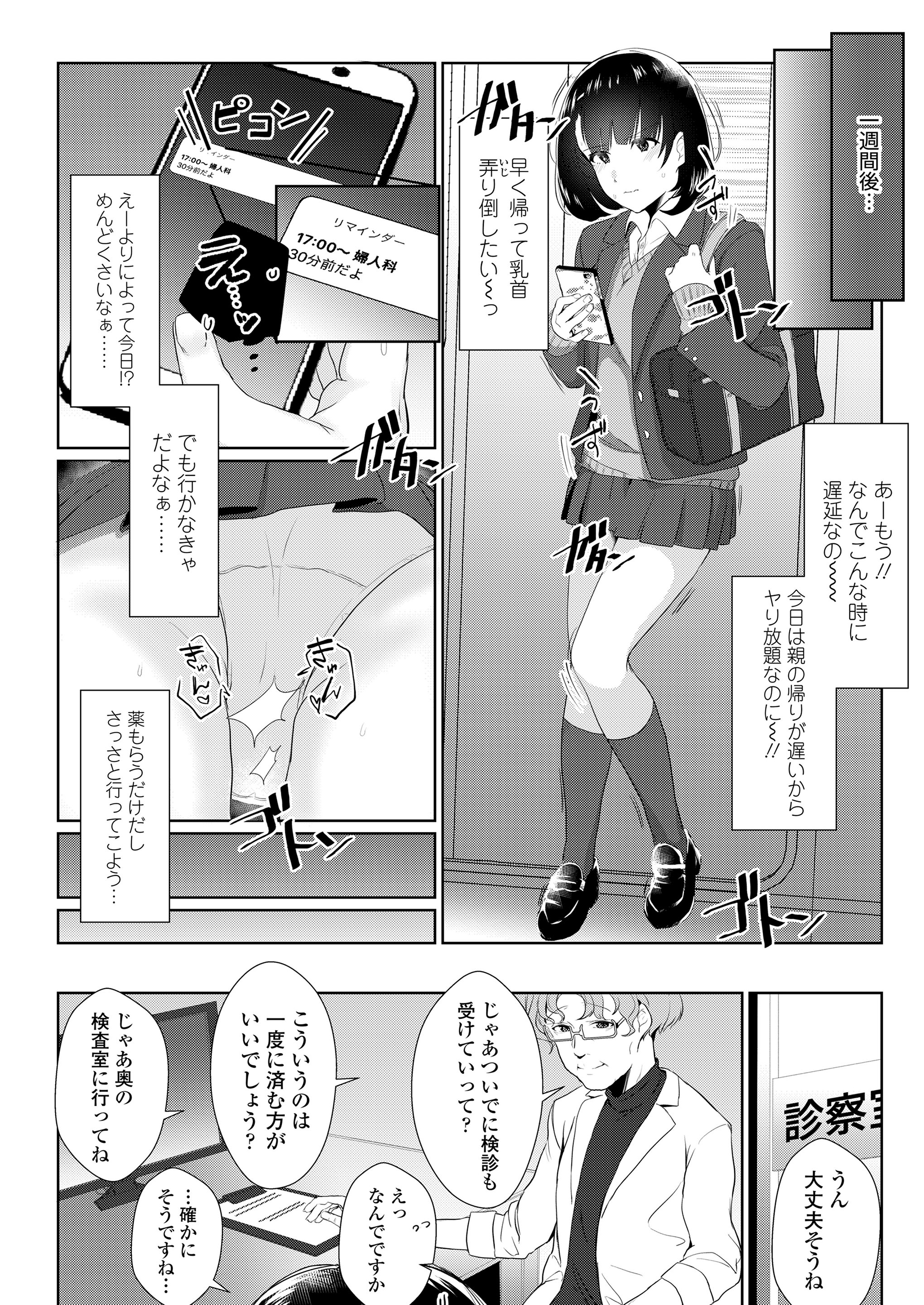 お持ち帰り エロマンガ 毎日エロ漫画