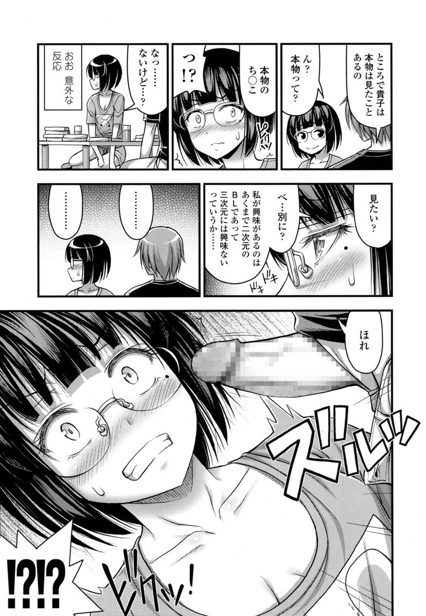 【エロ漫画】 貧乳 イラマチオ