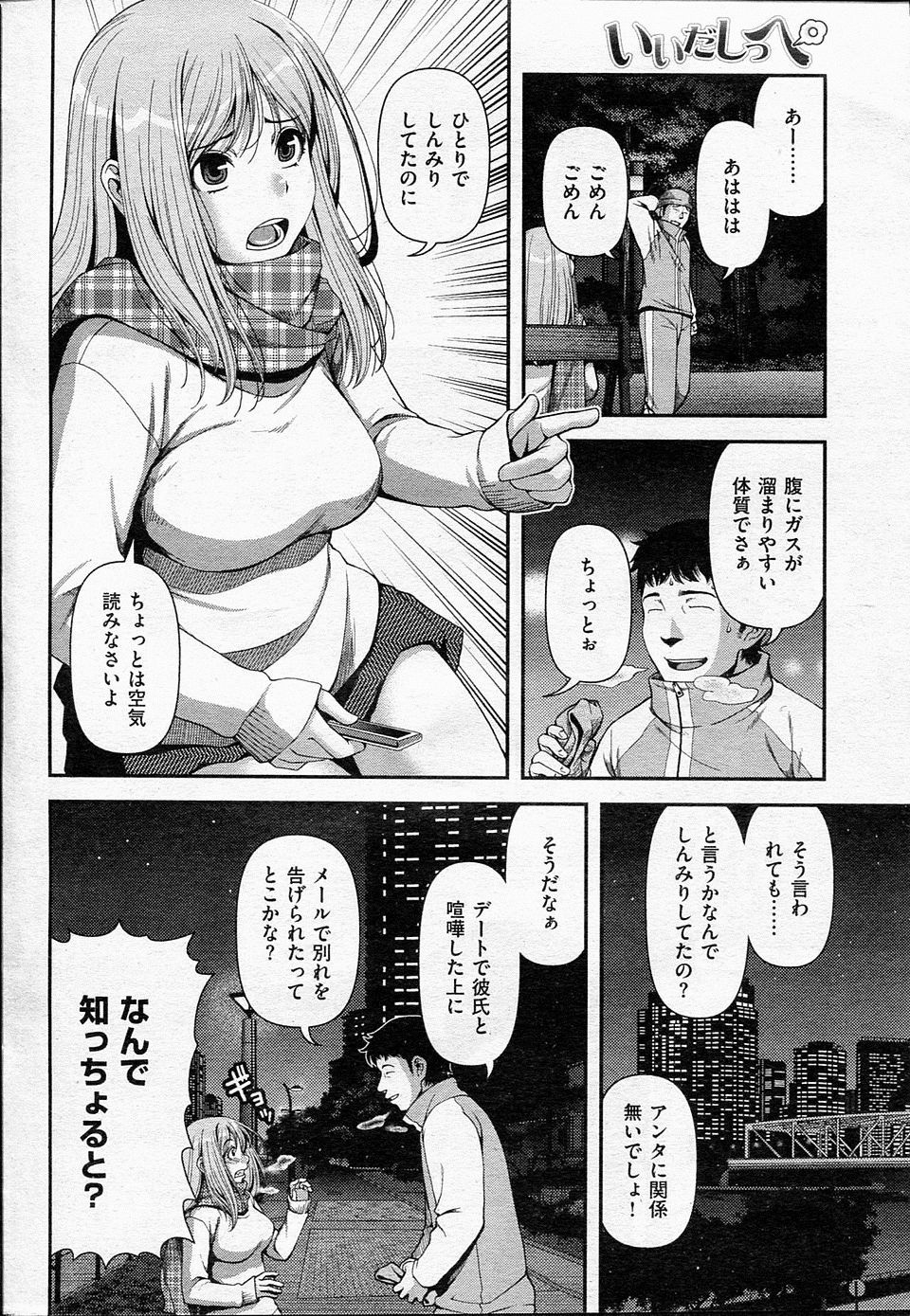 【エロ漫画】自分の家が作っているコンニャクで一人オナしていた幼馴染の男が発情してバック挿入しあとでちゃんと告白して立ちマンイチャラブセックス 毎日エロ漫画