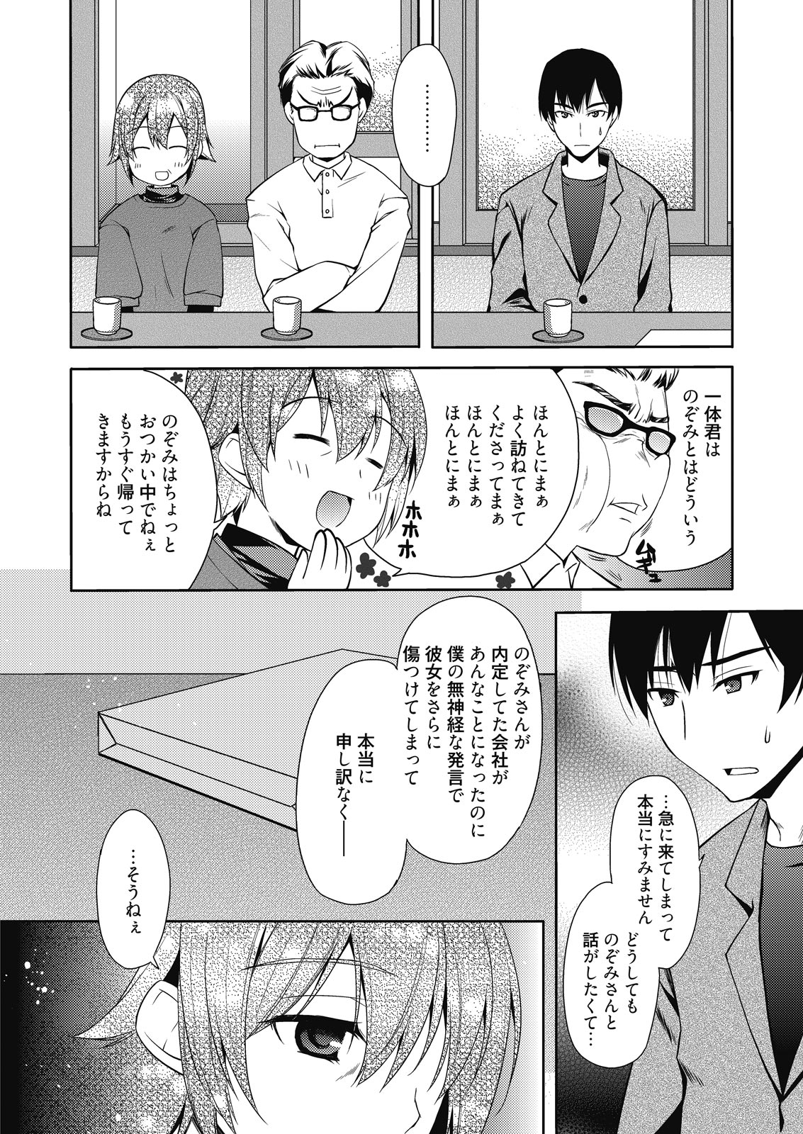 【エロ漫画】廃人ゲーマーの彼女と同棲してる彼氏が彼女の無防備な姿にガマンできず潮吹きさせて初めてのキスに中出しセックスでたっぷり喘がせる 毎日エロ漫画