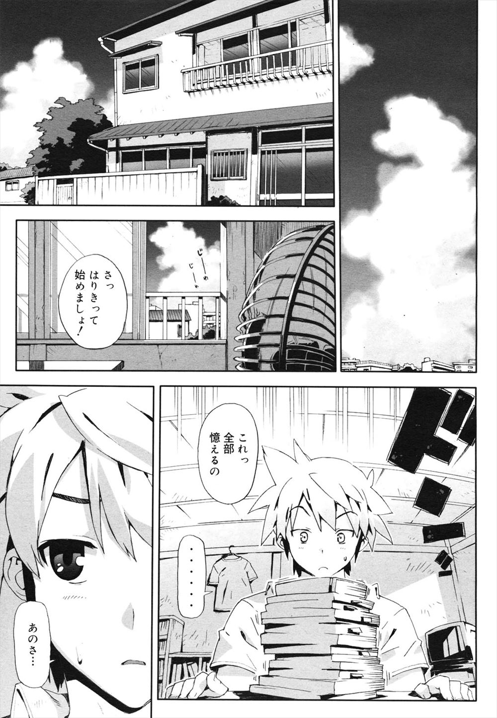 【エロ漫画】 幼馴染 手マン