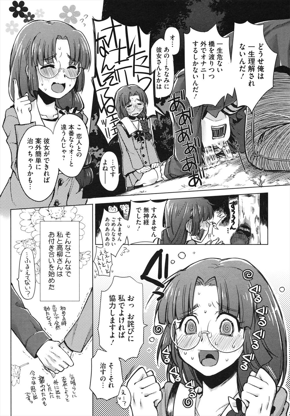 【エロ漫画】アナルを使って援助交際しまくる巨乳ビッチな褐色JK…そんな彼女が運命の相手と出会ってプライベート用の処女マンコに中出しさせたのに… エロマンガ 毎日エロ漫画