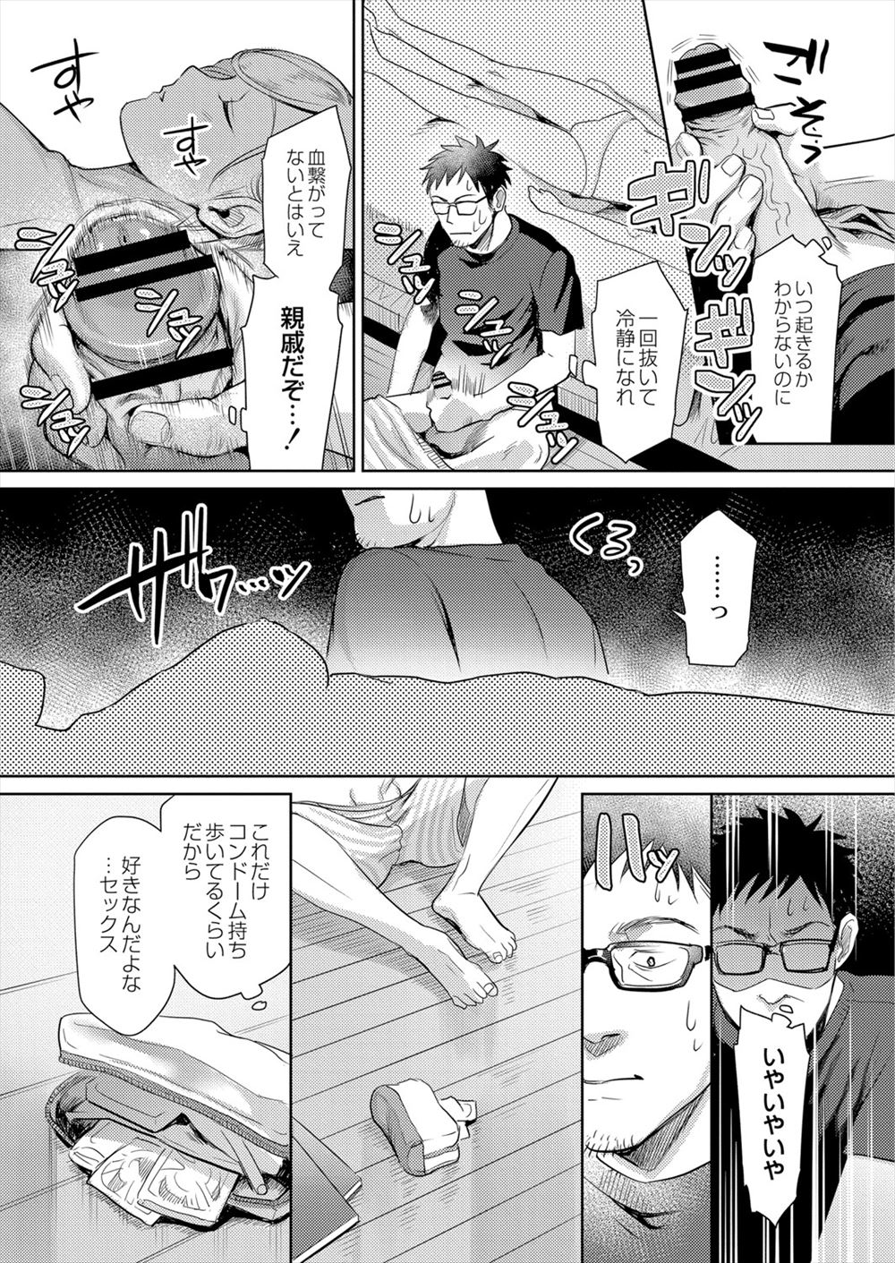【エロ漫画】 口内発射 ケツマンコ