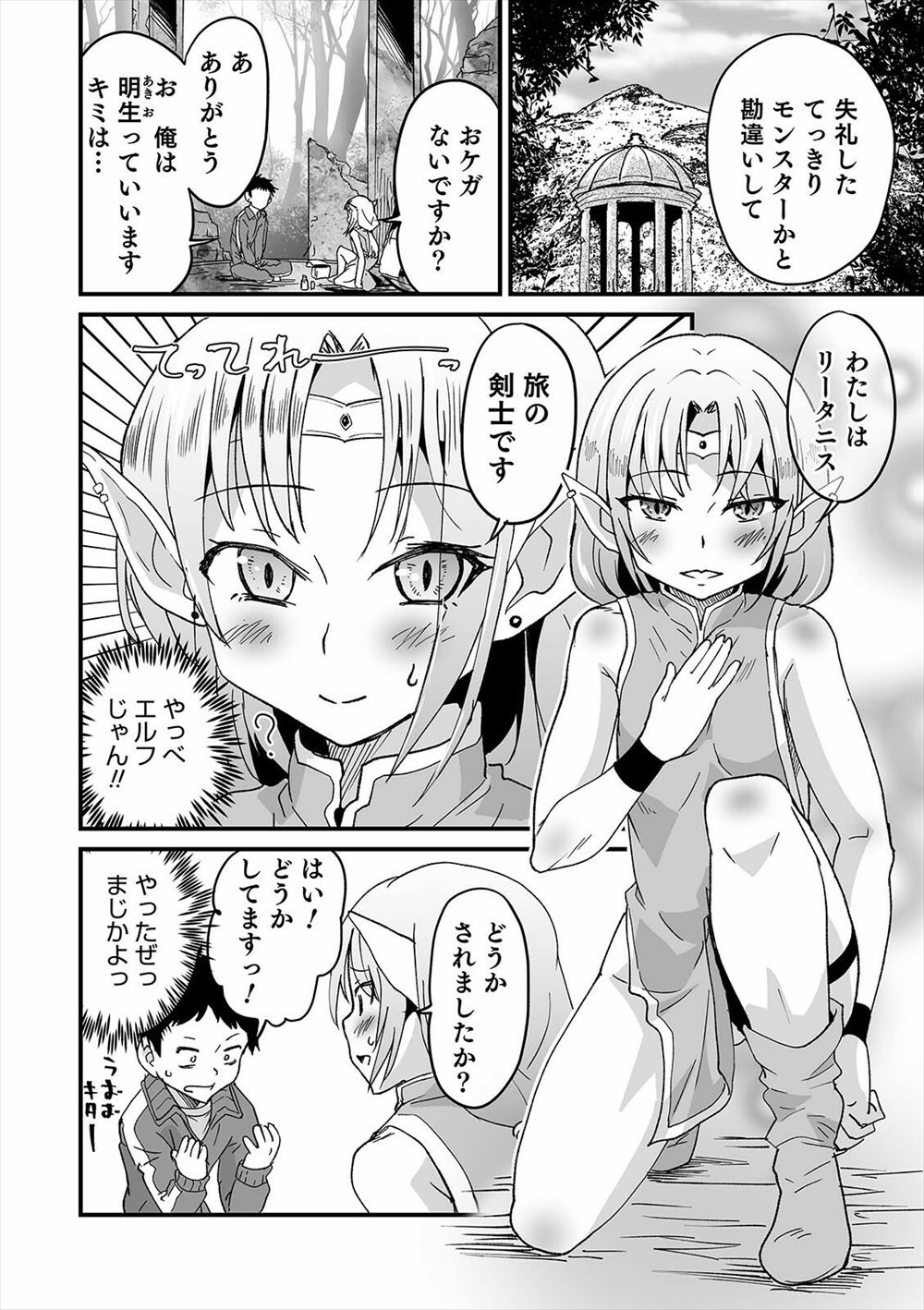 I・I エロマンガ 毎日エロ漫画