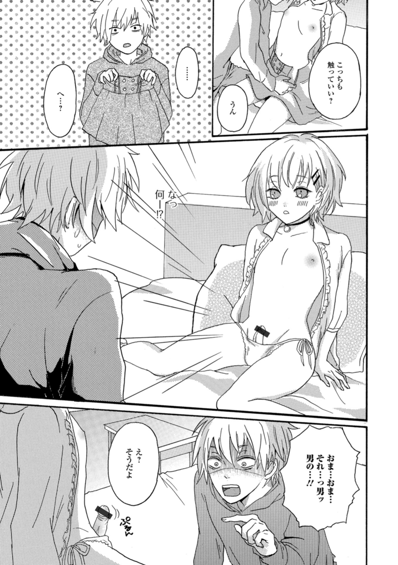 【エロ漫画】暑くて生理中のおマンコが痒くてしょうがない巨乳姉が、弟の友達にバリバリ掻かれ中出しされる！ エロマンガ 毎日エロ漫画
