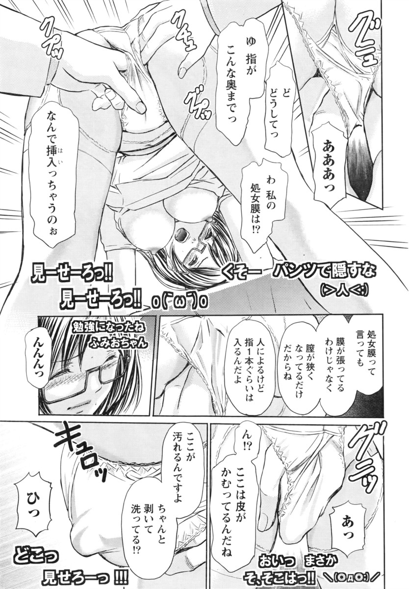 【エロ漫画】巨乳JKが友達に騙されて目隠しして御隠れ様に処女まんこ犯される…フェラに生挿入にどんどん淫乱な体になって大量中出し 毎日エロ漫画