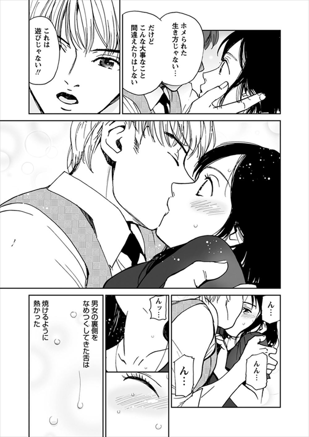 【エロ漫画】彼氏を悦ばせたいので公園でチンコをフェラチオする巨乳で変態なJK彼女…そのまま濡れまくりのパイパンに生ハメして騎乗位中出しで絶頂…！ エロマンガ 毎日エロ漫画