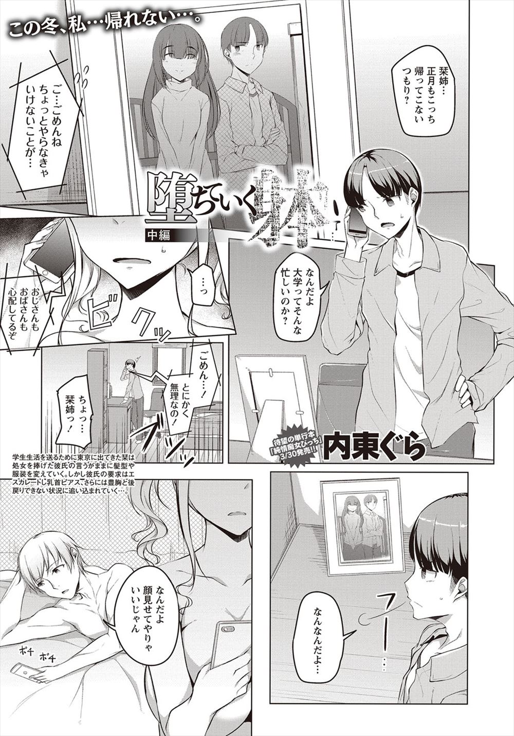 【エロ漫画】女装癖のあるショタが女装して女性専用車両に乗ったら同じく男の娘を見つけてしまう！彼から痴漢まがいのことをされて立ちマンアナルファックセックス生挿入中出し 毎日エロ漫画