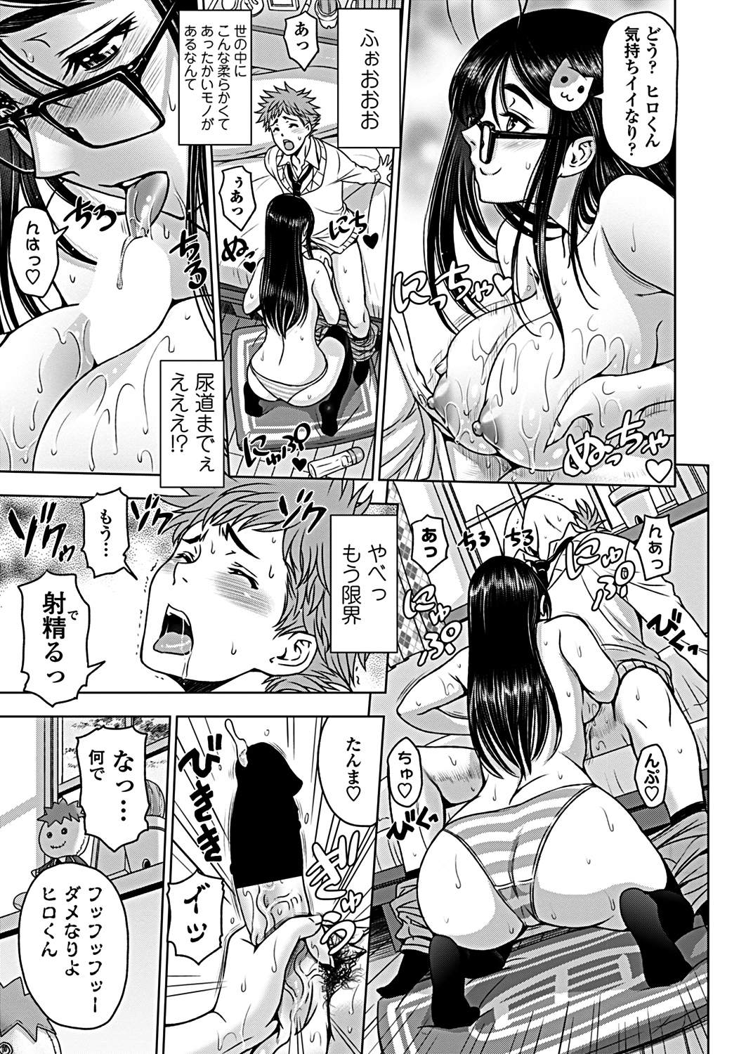 【エロ漫画】幼馴染のアナルが映し出されたアプリを触ると本当に反応があってトイレに駆け込んで震えるJKにアプリ画面越しにアナル挿入して直腸ザーメン注入 毎日エロ漫画