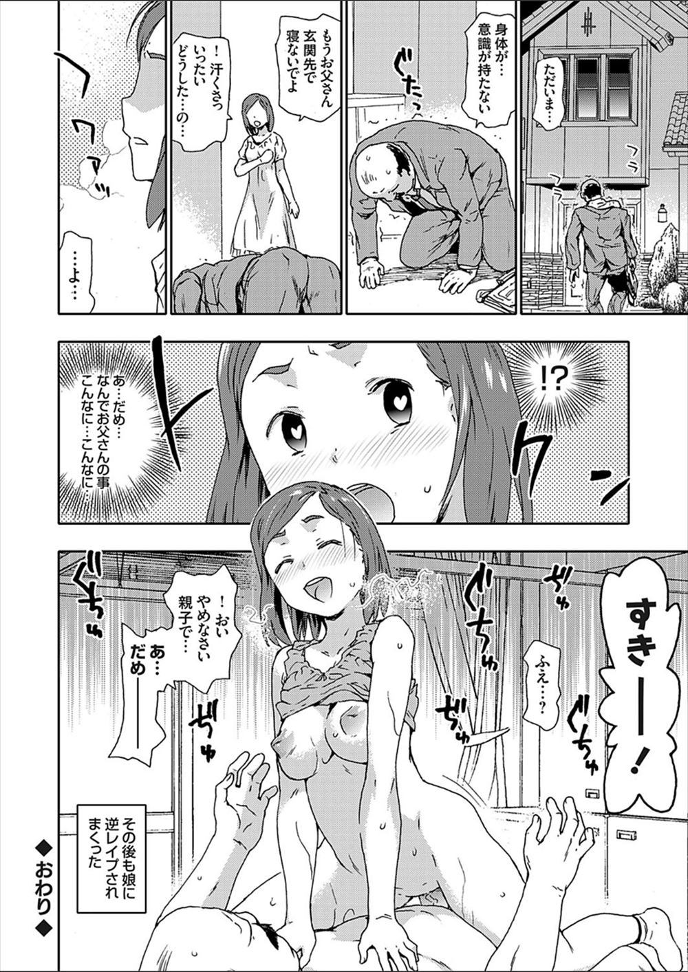 【エロ漫画】死んだら魂がこたつに乗り移っていた！彼女の家のこたつになり家族団らん中にセクハラ！妹に見つかって触手で3p乱交姉妹丼セックス 毎日エロ漫画