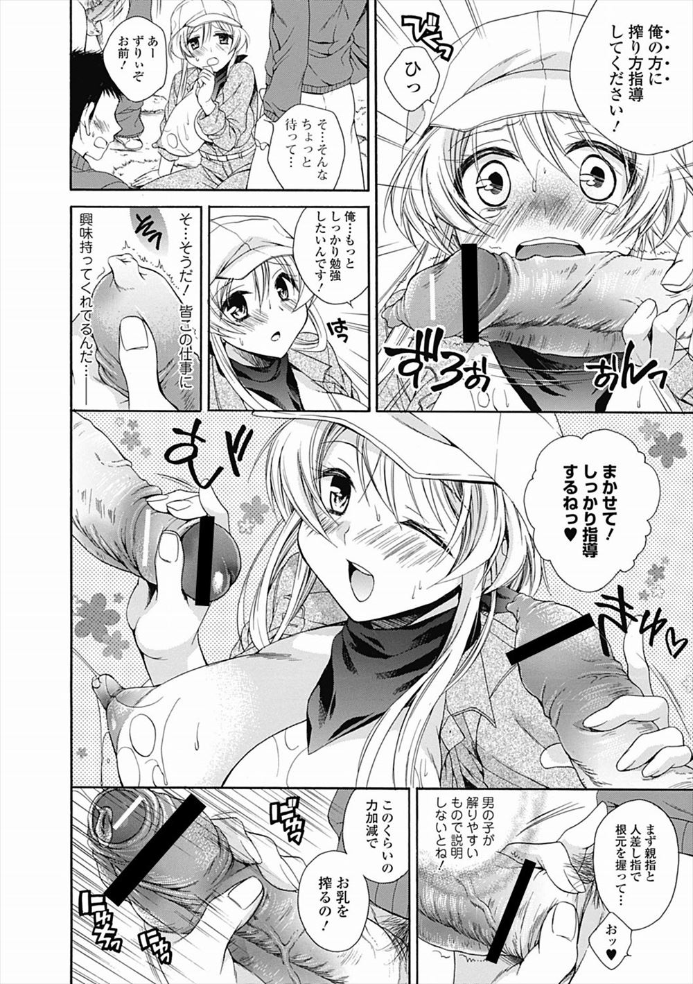 【エロ漫画】 手コキ抜き アナル