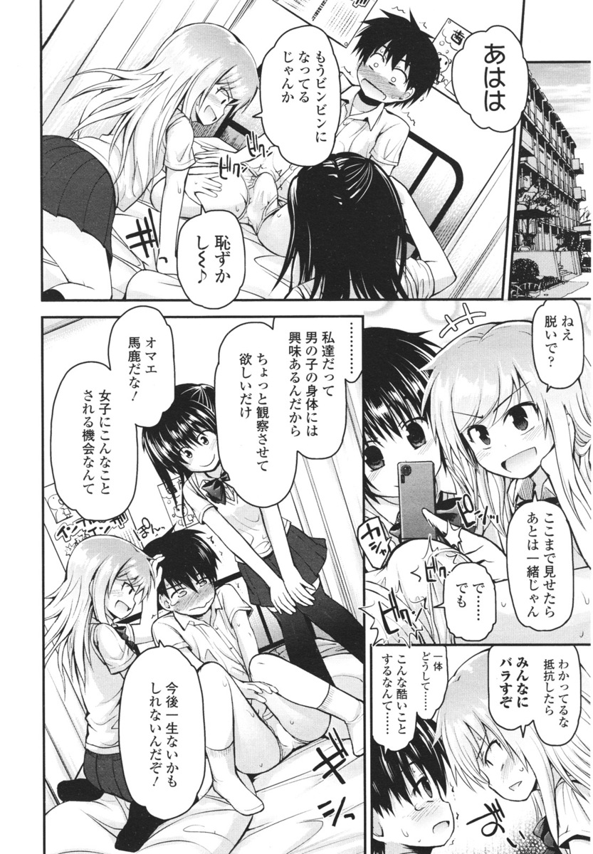 足コキ エロマンガ 毎日エロ漫画 - Part 3