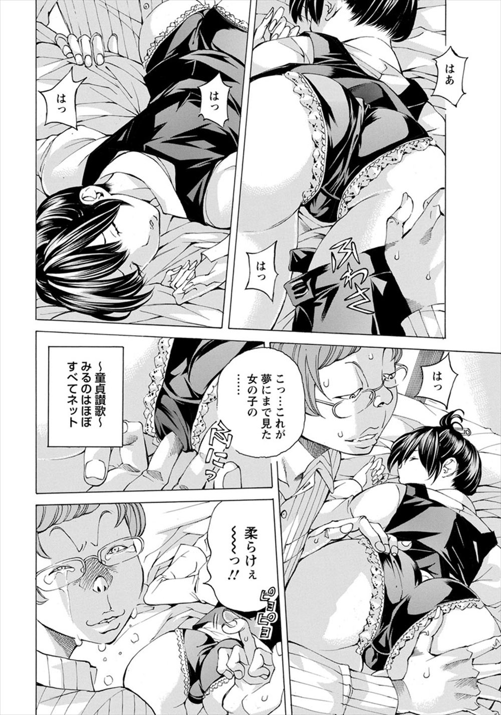 【エロ漫画】 興奮