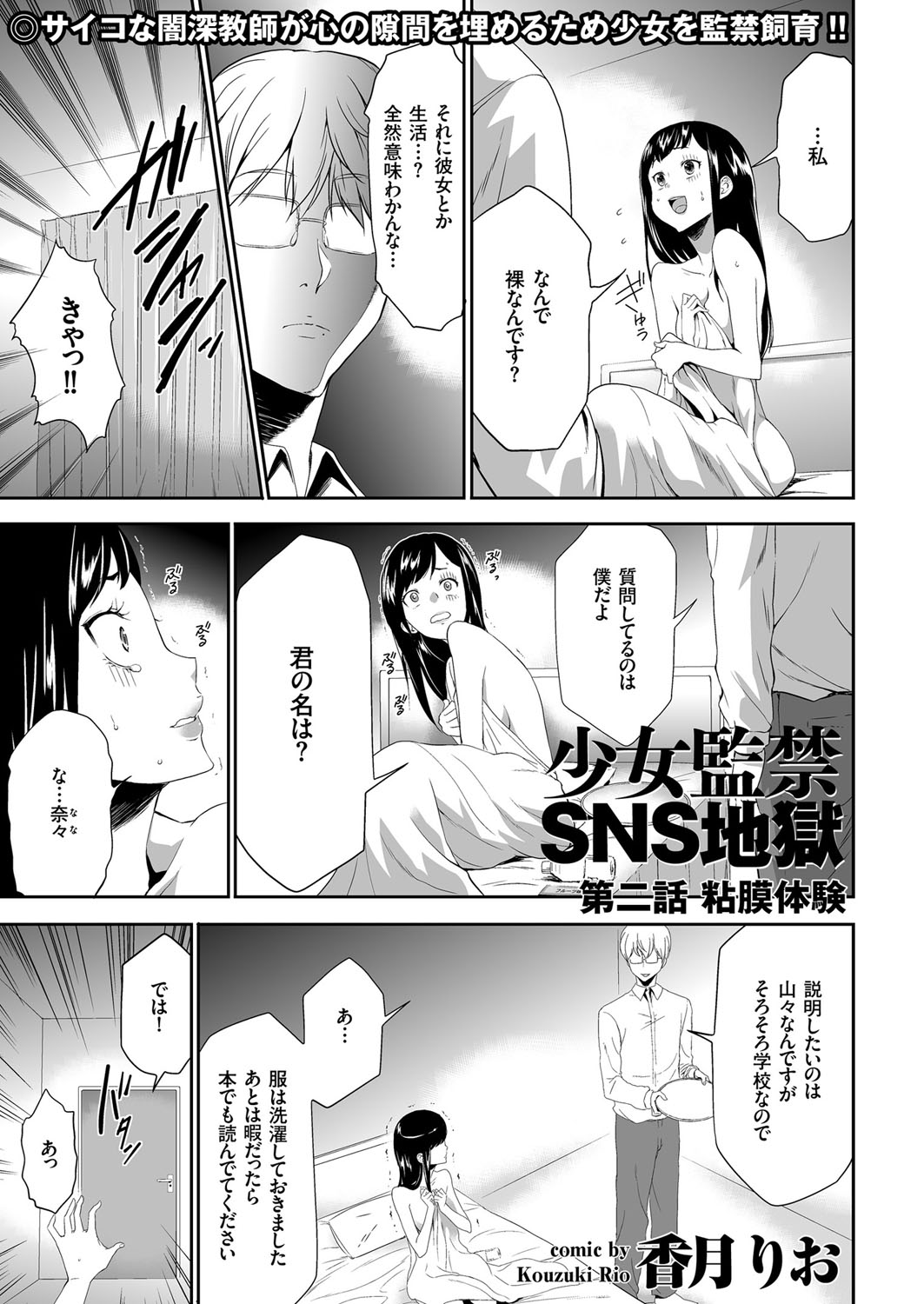 【エロ漫画】時間を稼ぐために不感症女とセックスして自分のクローンを作り出してもらいマッドサイエンティストの女を輪姦乱交レイプして快楽堕ちさせる！ エロマンガ 毎日エロ漫画
