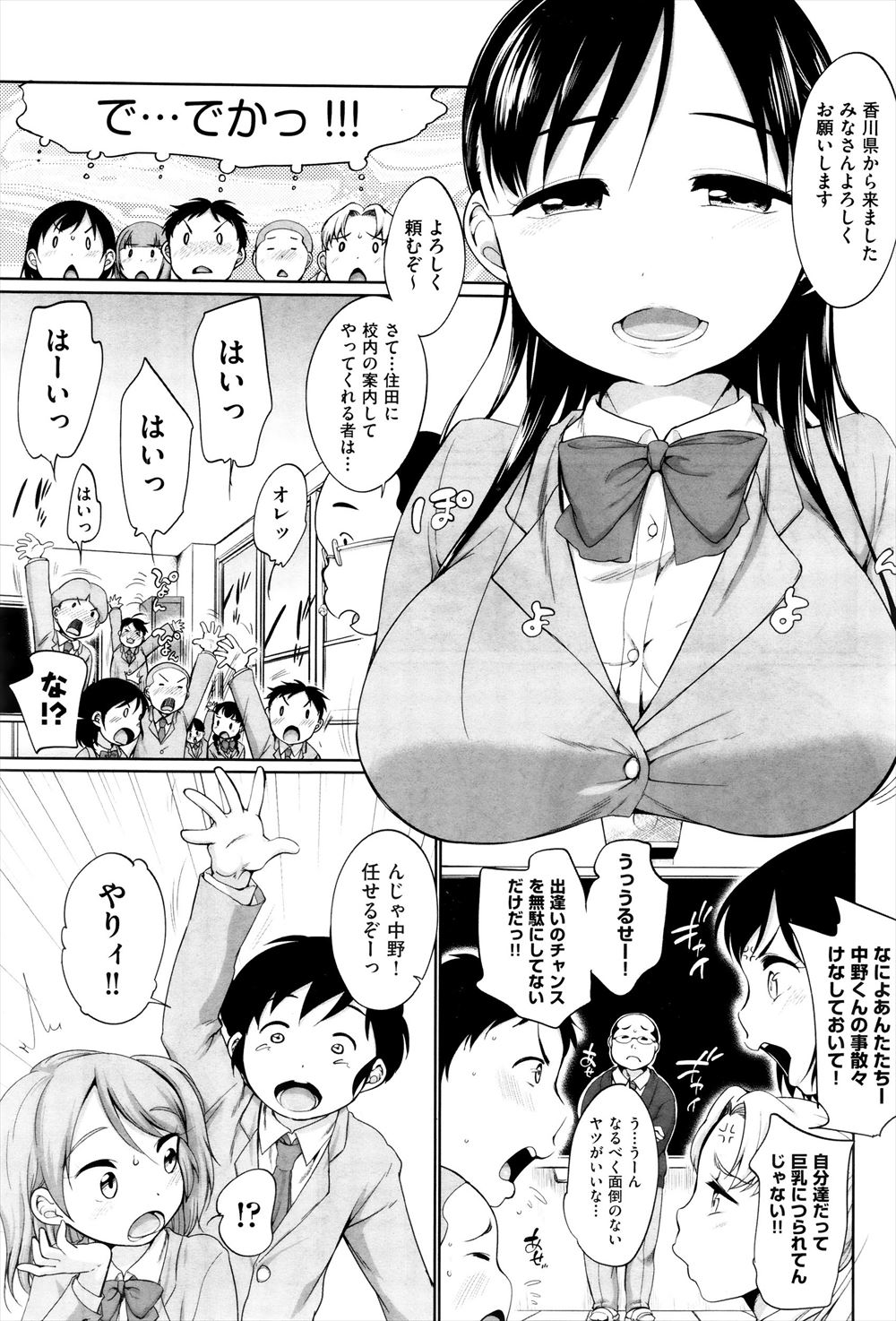 【エロ漫画】金髪黒ギャル女子と巨乳色白女子に囲まれてラブホで３ｐ乱交イチャラブセックスしちゃう巨根青年ｗ 毎日エロ漫画