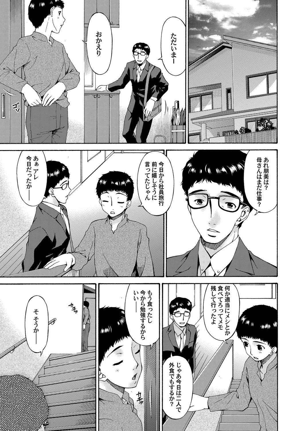 あぶり エロマンガ 毎日エロ漫画