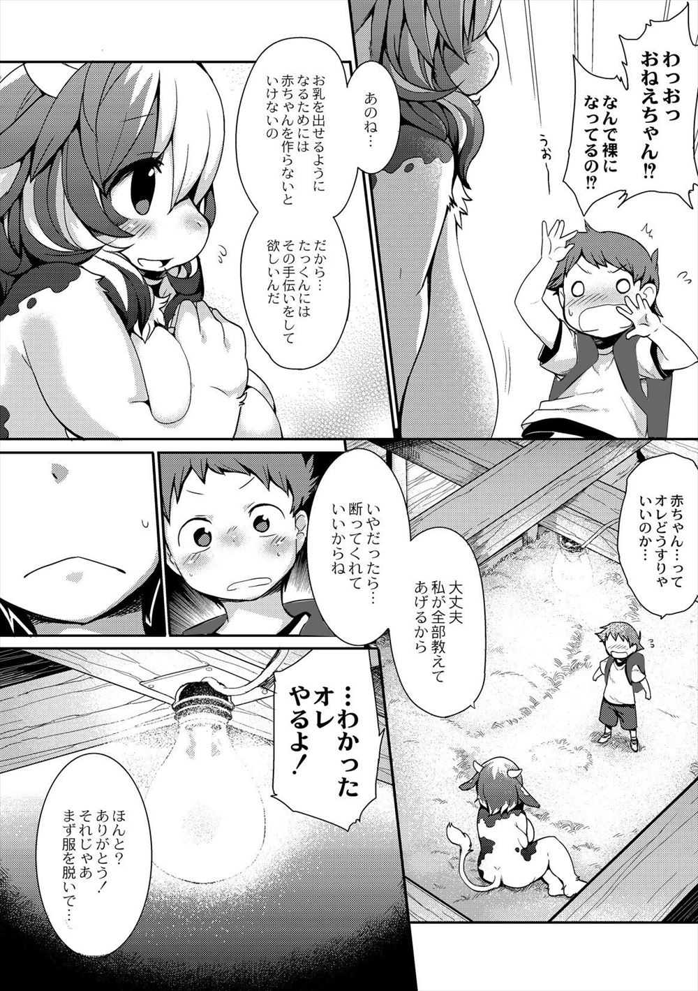 パイ射 エロマンガ 毎日エロ漫画 - Part 2