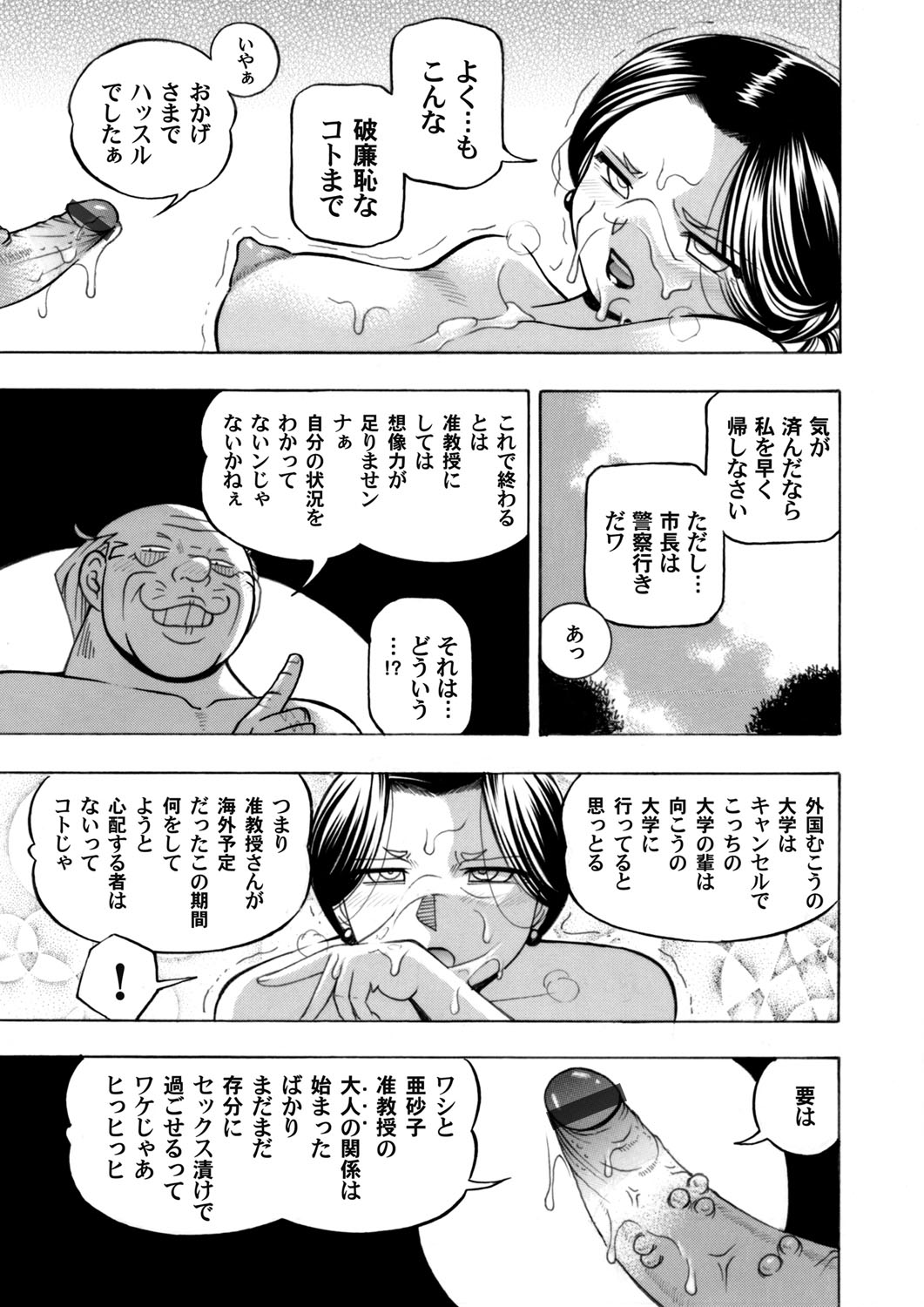 【エロ漫画】 アイドル部