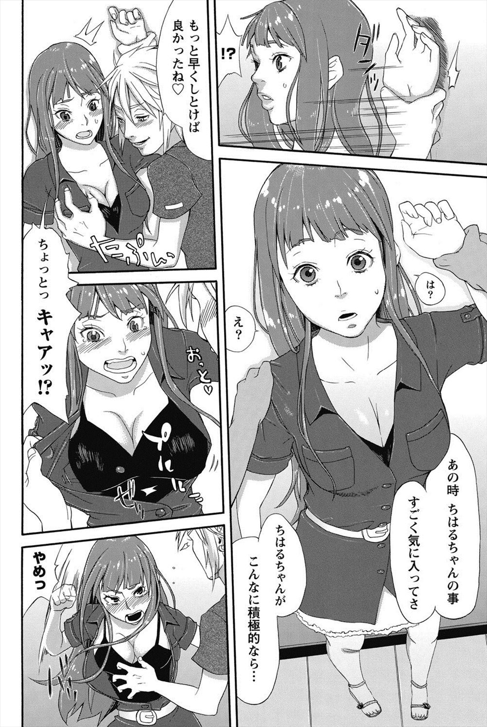 【エロ漫画】 屋外