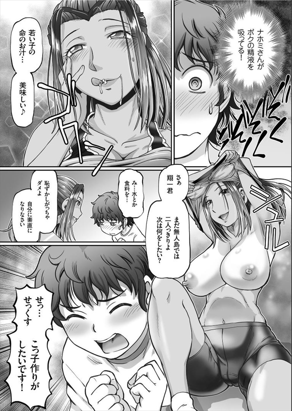 【エロ漫画】ショタに告白されて興奮してバイブオナニーしちゃう駄菓子屋の巨乳美女ｗｗデートでラブホに行ってショタのちんぽフェラにパイズリにまんこひろげたらがっついてきて激しい中出し濃厚セックスで密着する 毎日エロ漫画
