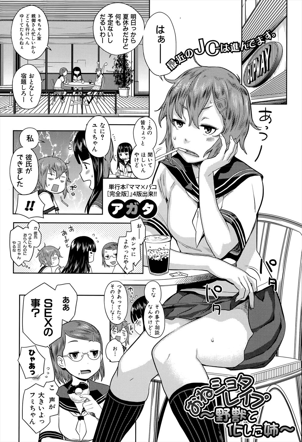 毎日エロ漫画 教師