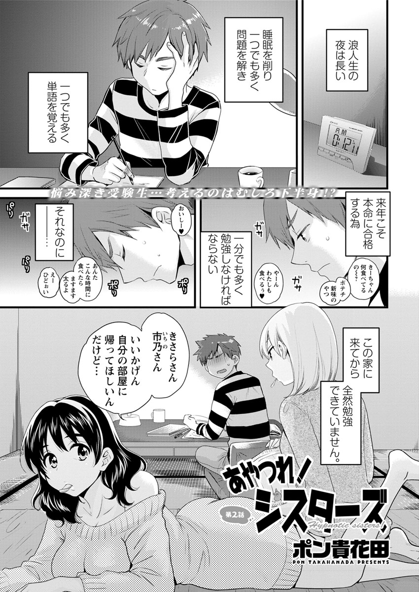 【エロ漫画】ビッチな妹に誘われて…さっさと童貞を捨てたい兄は、禁断の一線を越えて中出しセックスしてしまう！ エロマンガ 毎日エロ漫画
